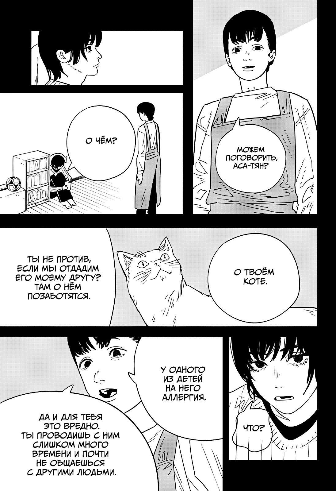 Read Человек-бензопила Manga Online