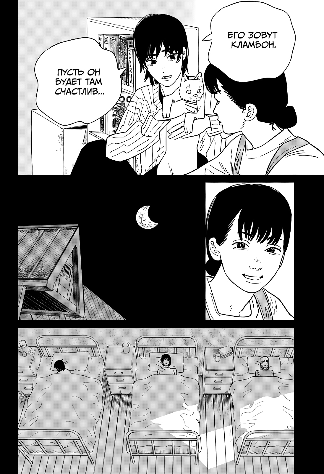 Read Человек-бензопила Manga Online