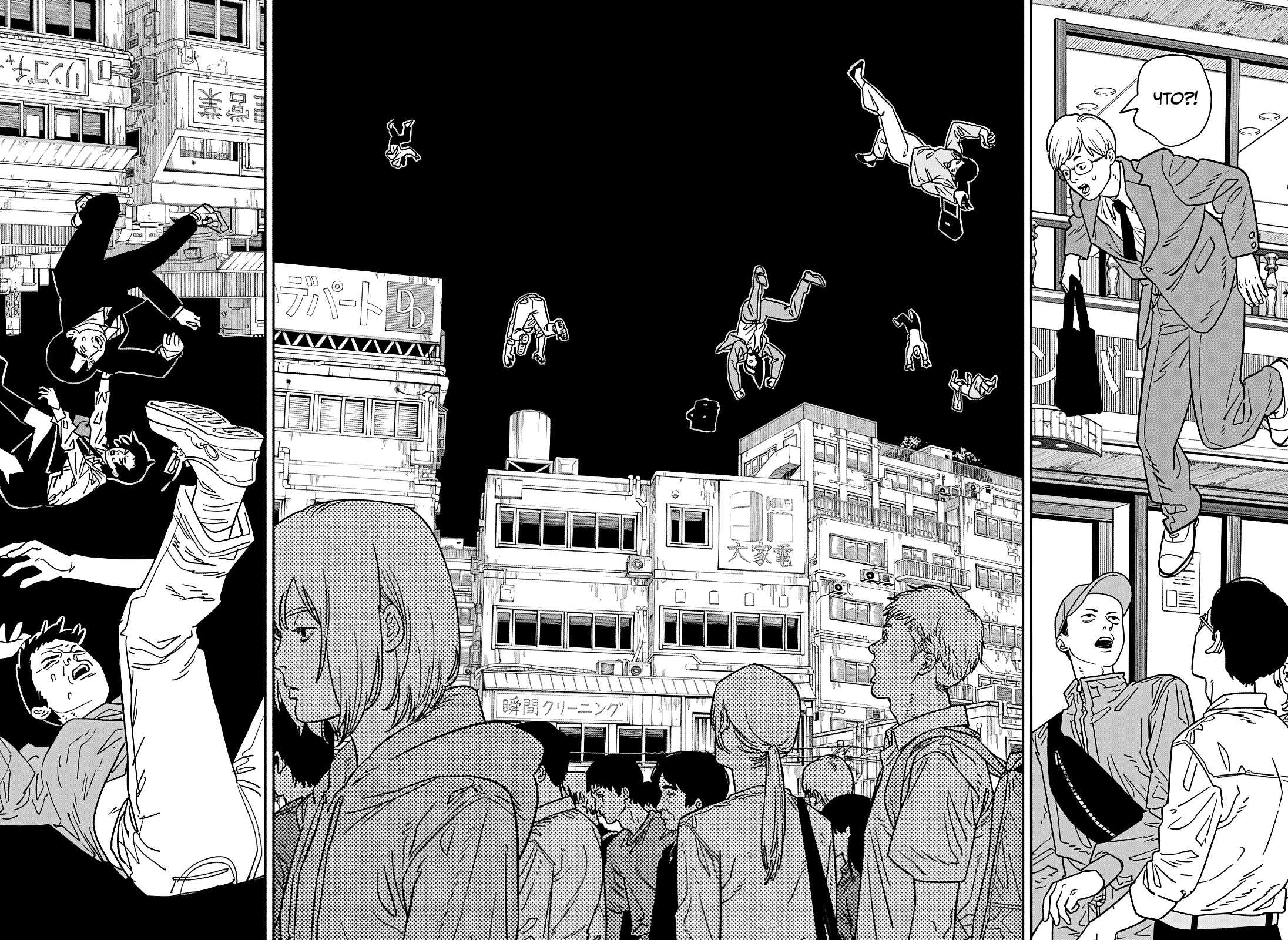 Read Человек-бензопила Manga Online