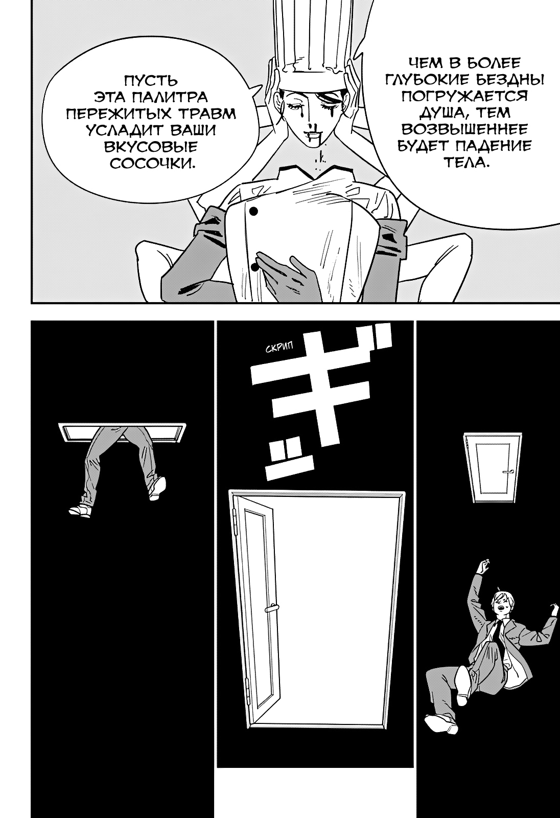 Read Человек-бензопила Manga Online