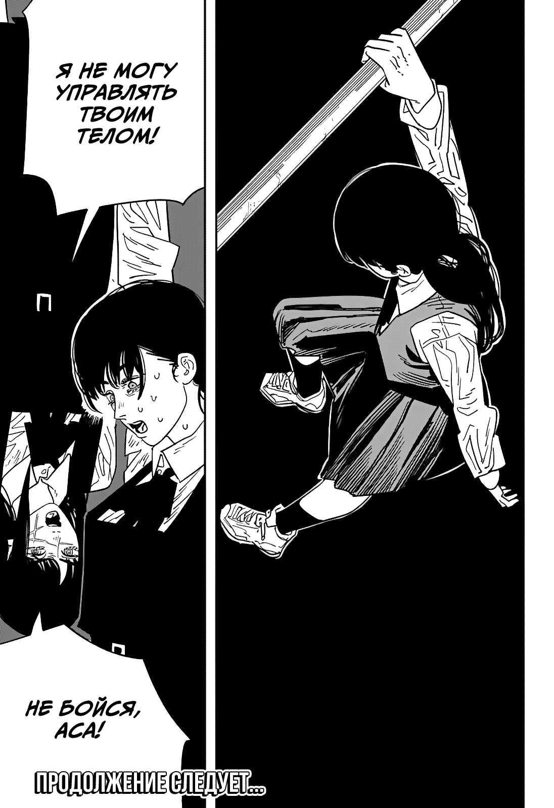 Read Человек-бензопила Manga Online