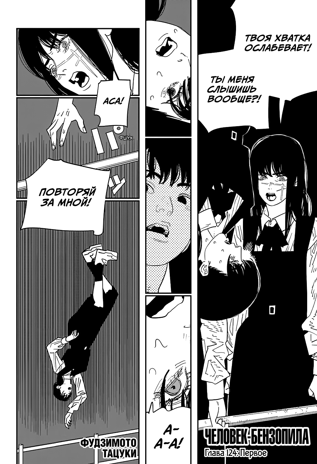 Read Человек-бензопила Manga Online