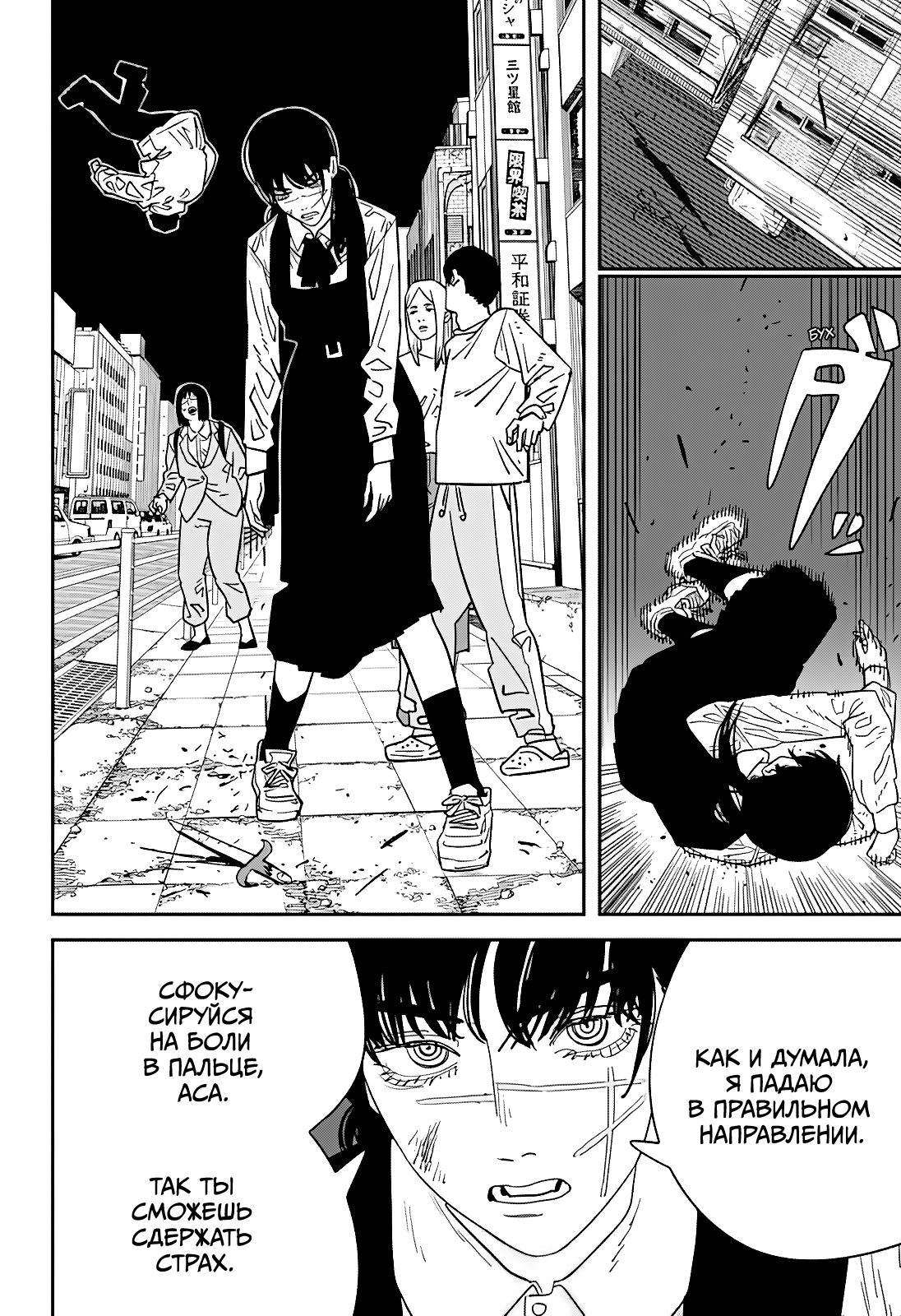 Read Человек-бензопила Manga Online