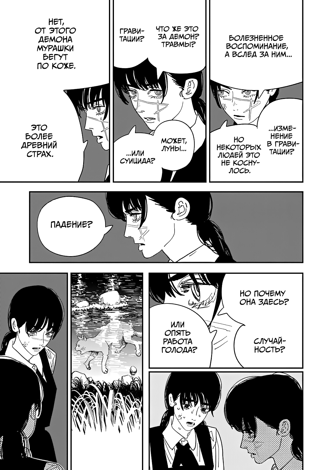 Read Человек-бензопила Manga Online