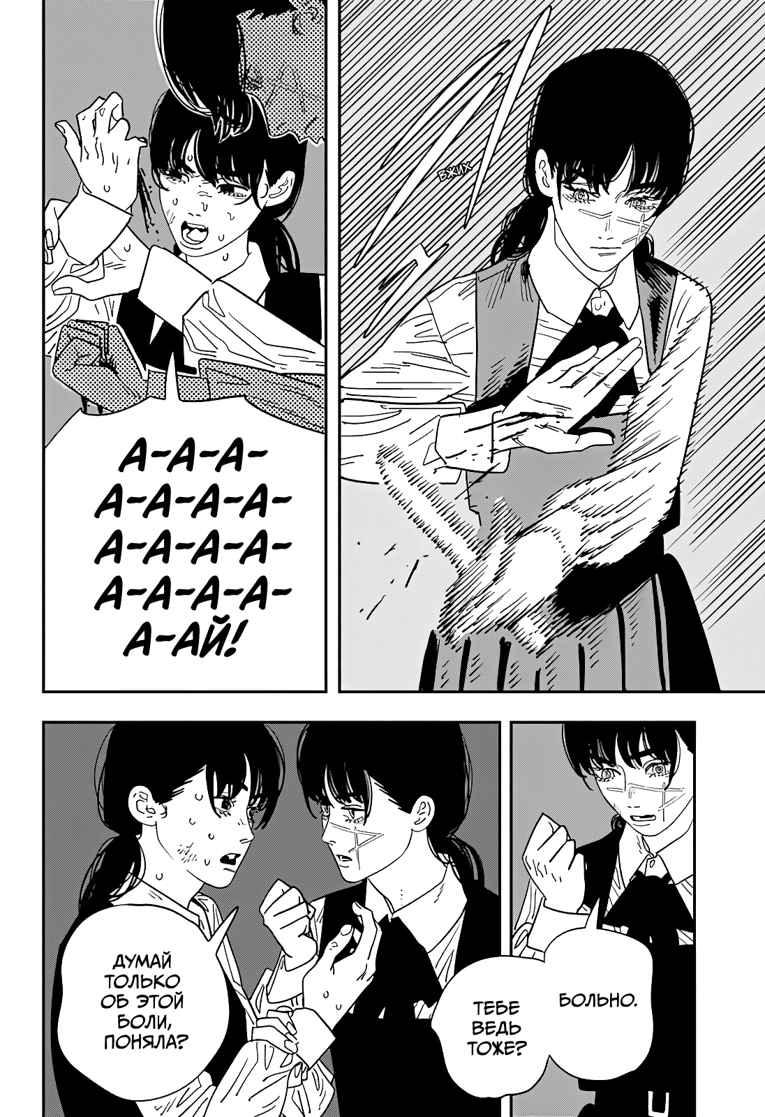 Read Человек-бензопила Manga Online