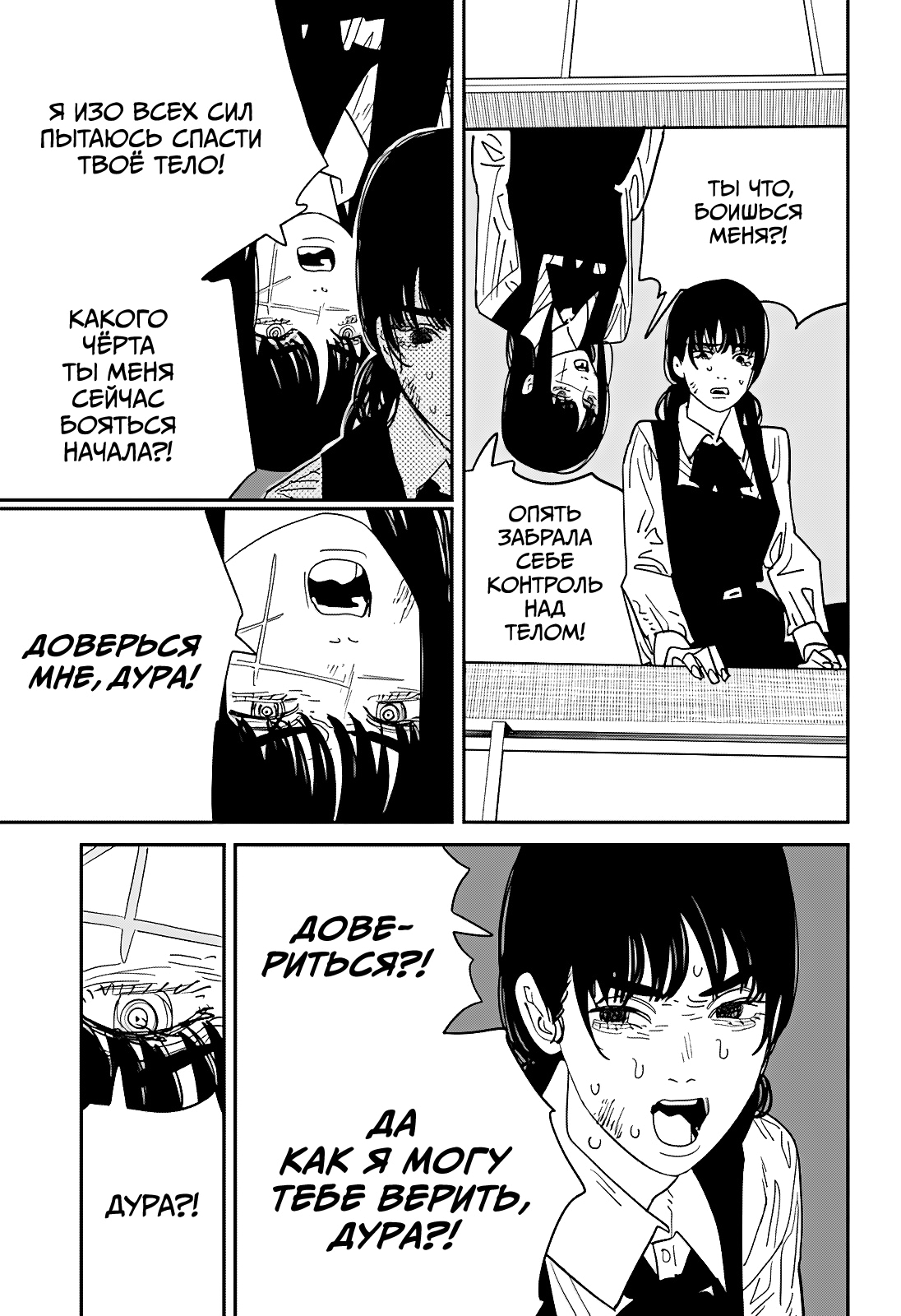 Read Человек-бензопила Manga Online