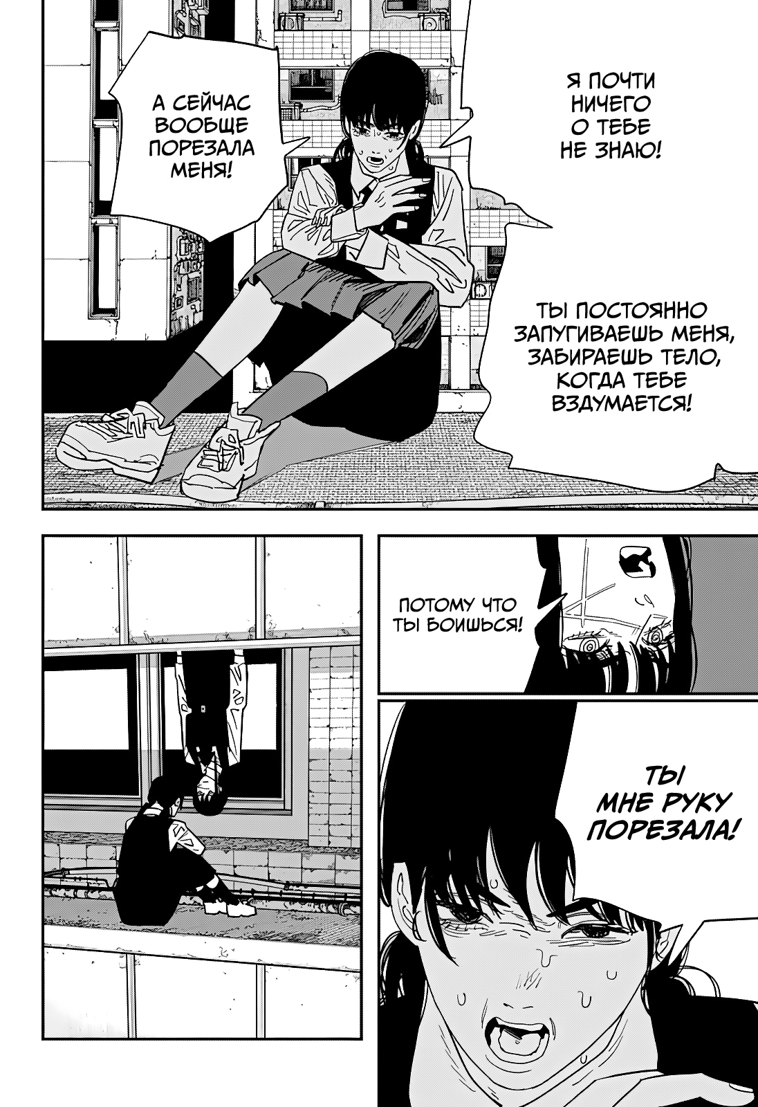 Read Человек-бензопила Manga Online