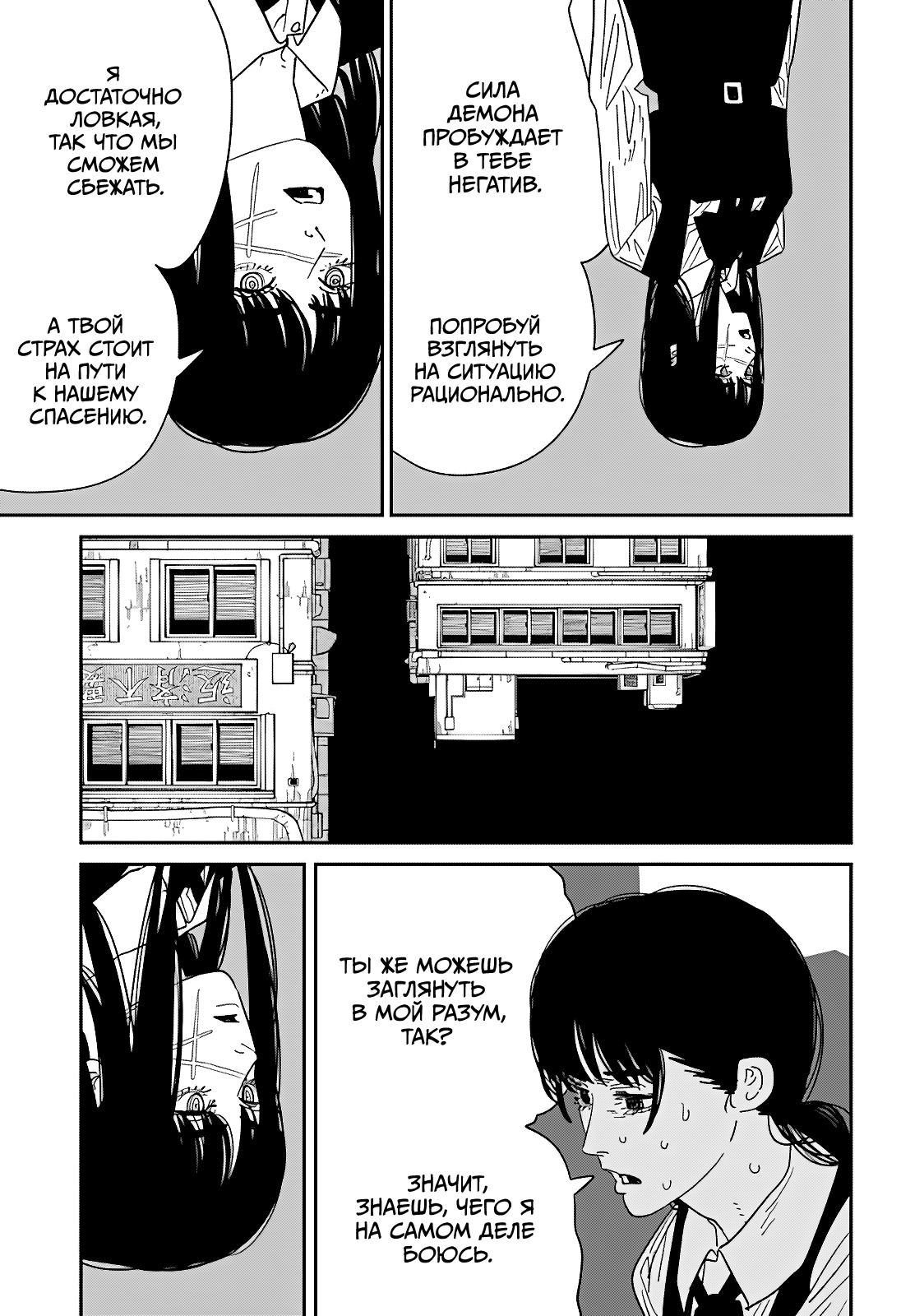 Read Человек-бензопила Manga Online