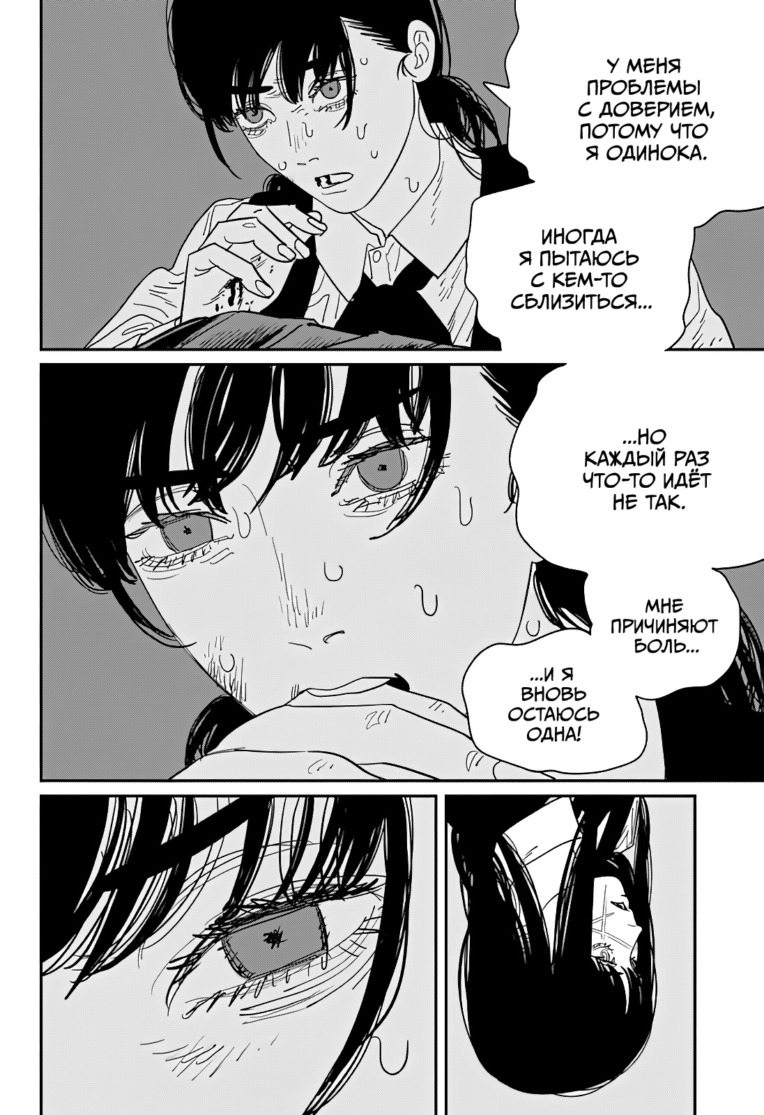 Read Человек-бензопила Manga Online