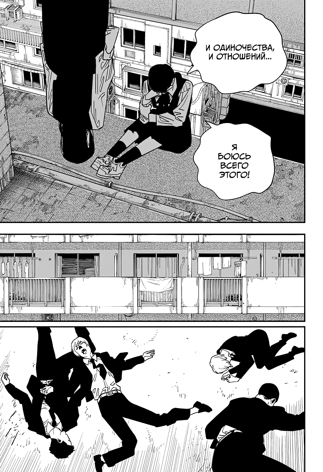 Read Человек-бензопила Manga Online