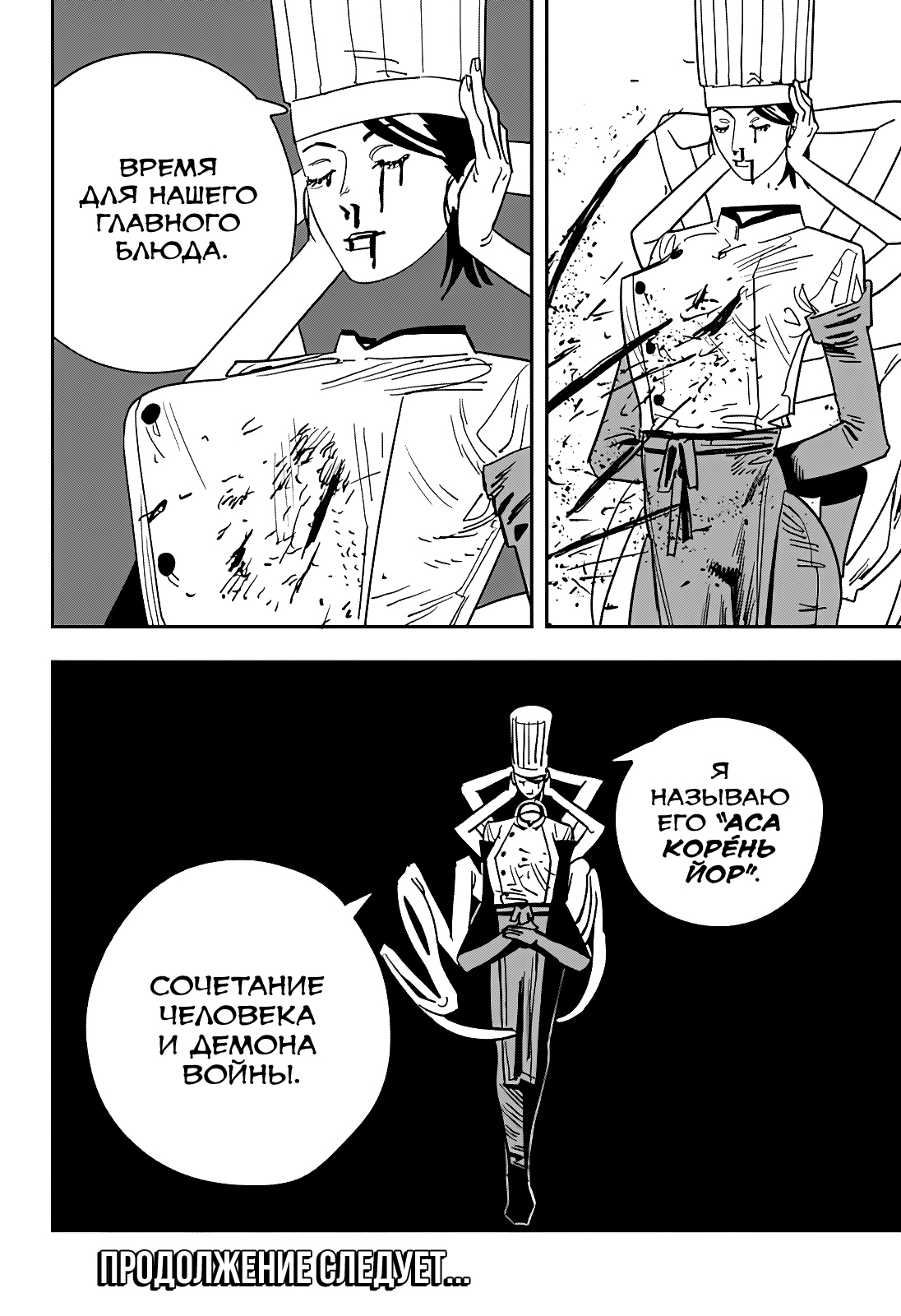 Read Человек-бензопила Manga Online