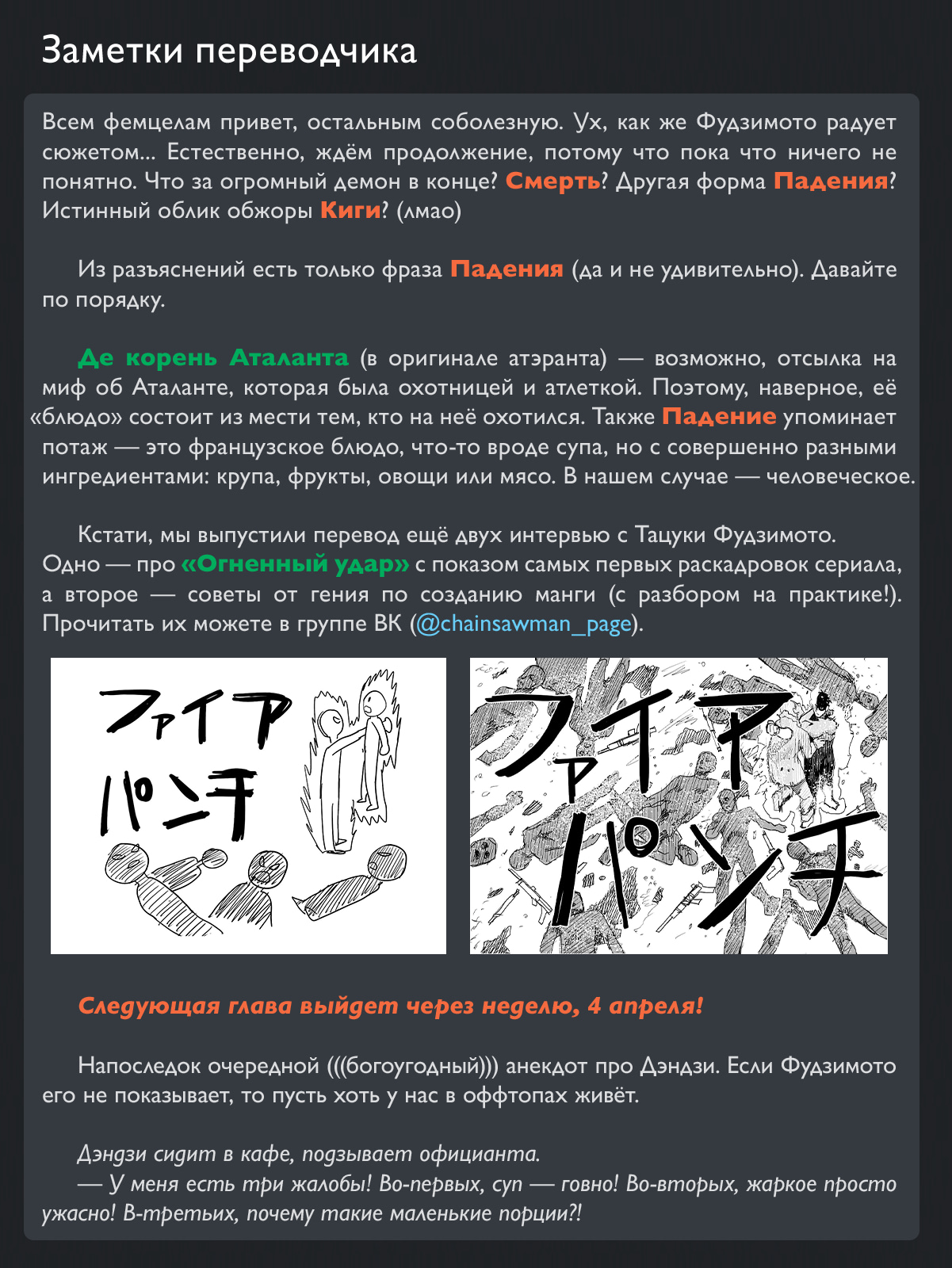 Read Человек-бензопила Manga Online