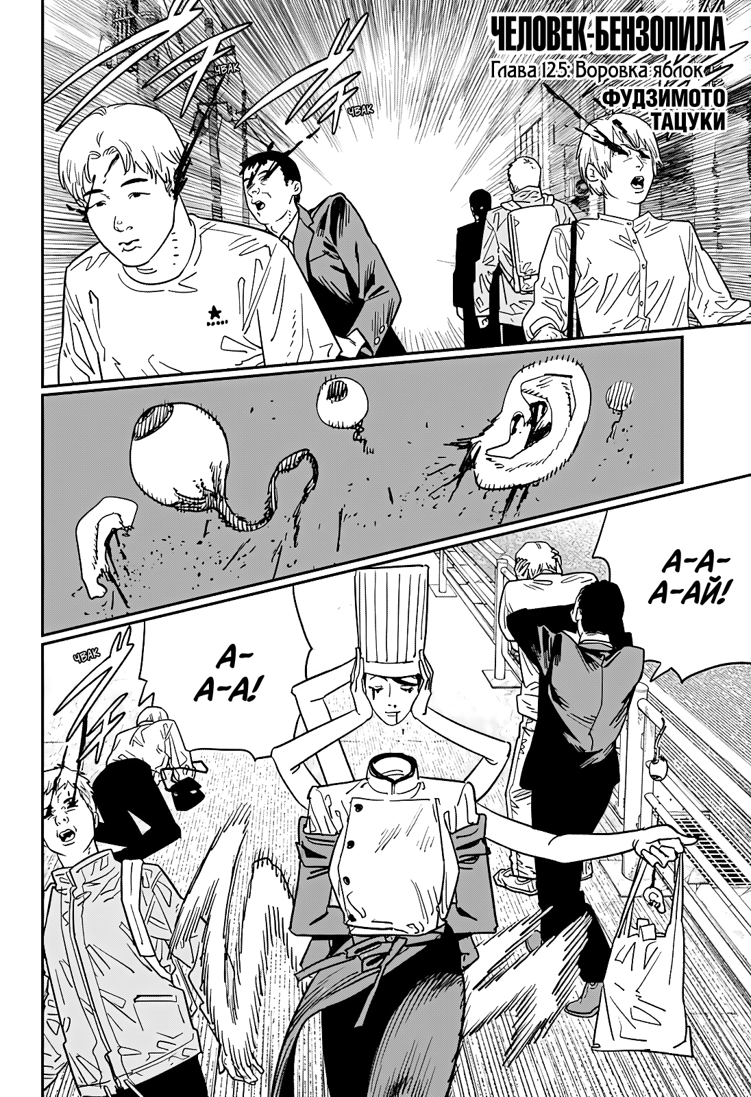 Read Человек-бензопила Manga Online