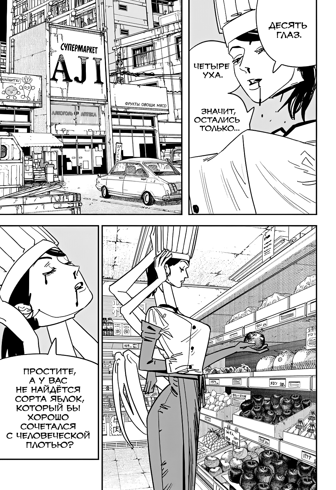 Read Человек-бензопила Manga Online