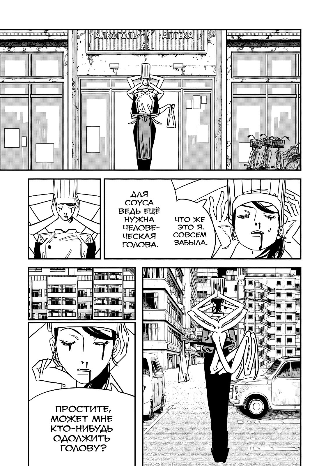 Read Человек-бензопила Manga Online