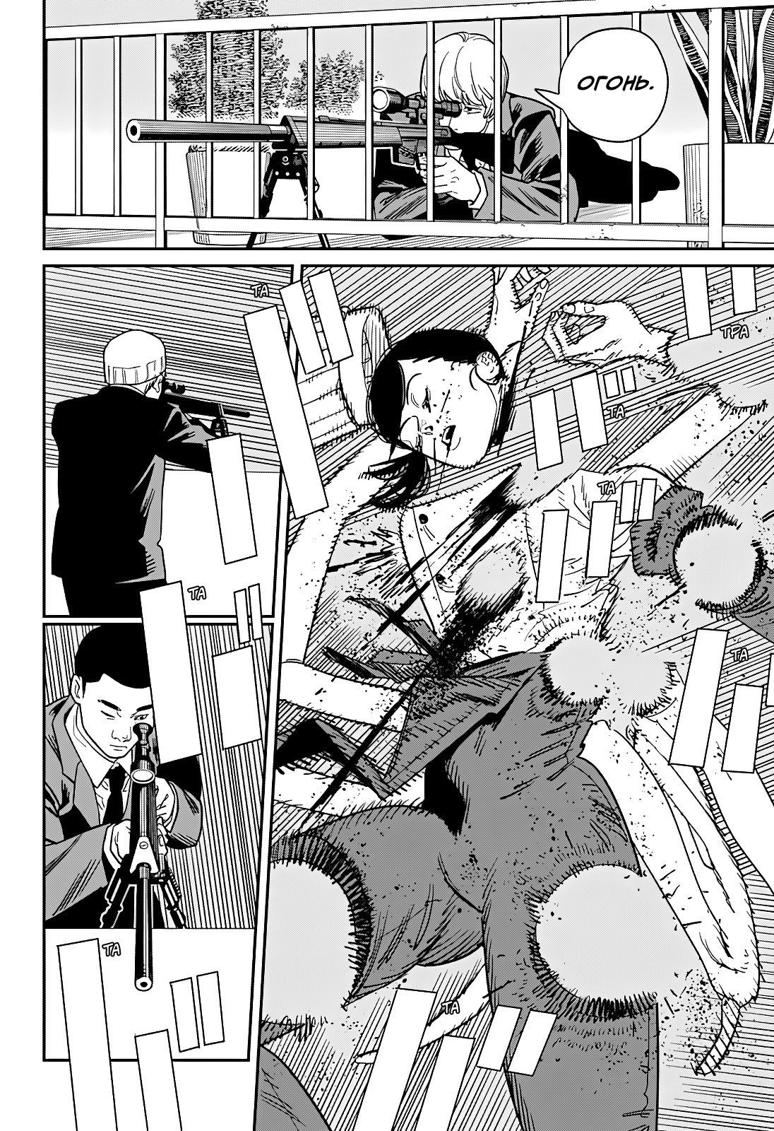 Read Человек-бензопила Manga Online