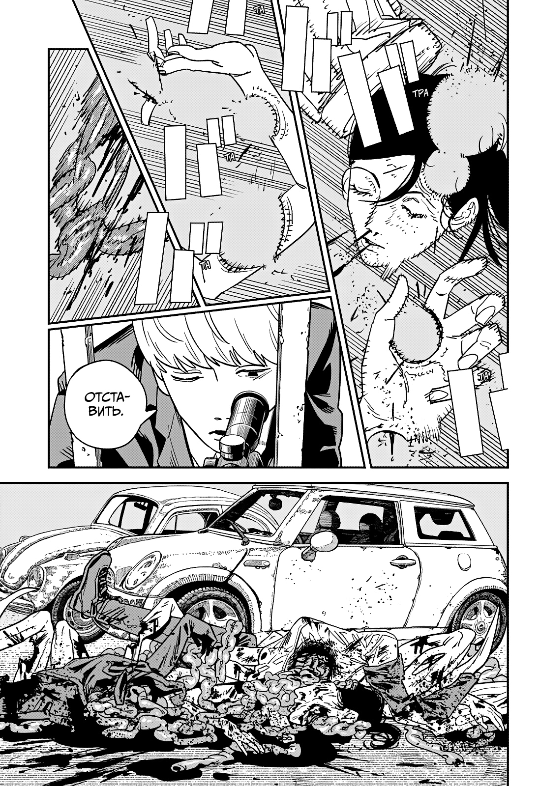 Read Человек-бензопила Manga Online