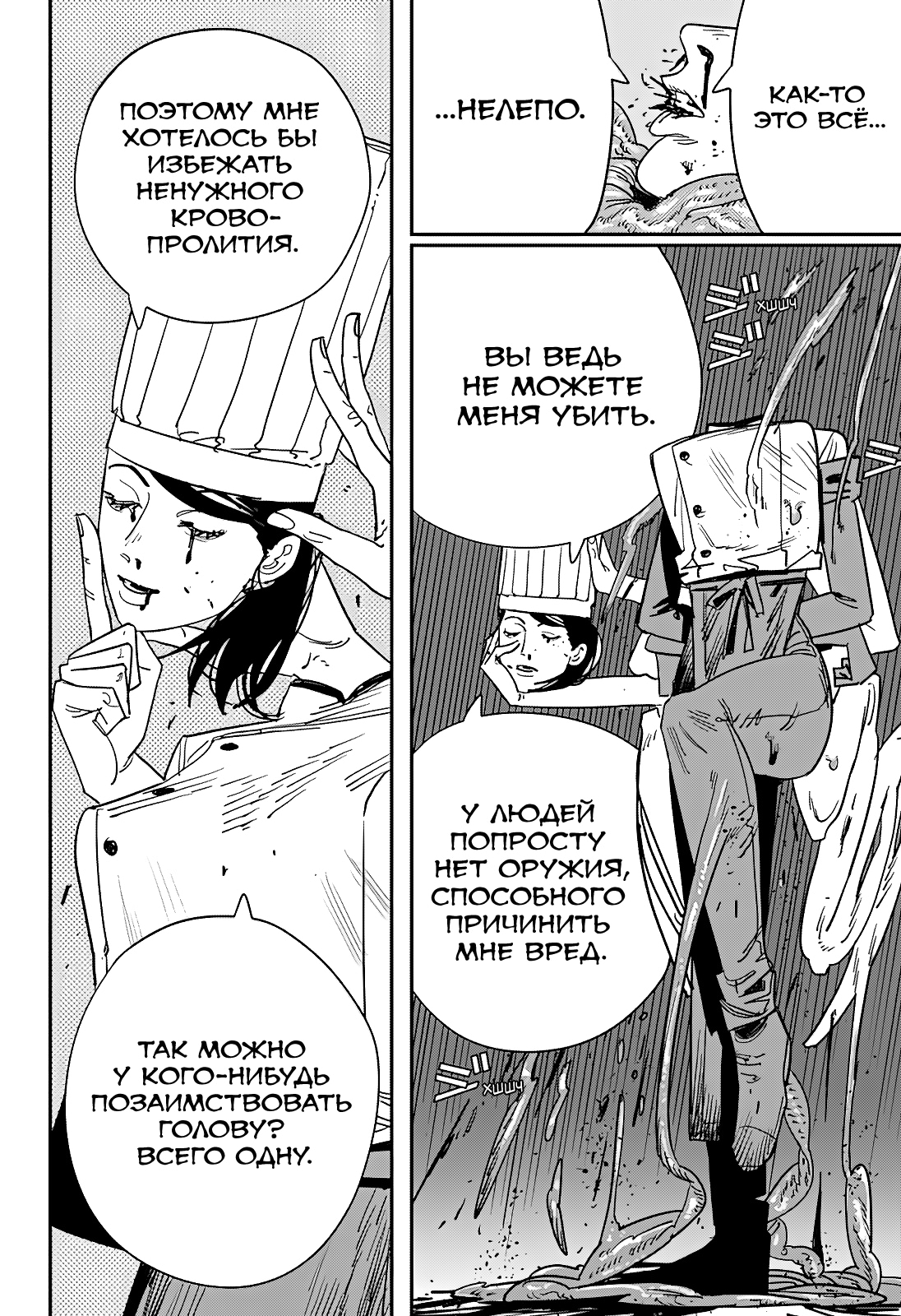 Read Человек-бензопила Manga Online