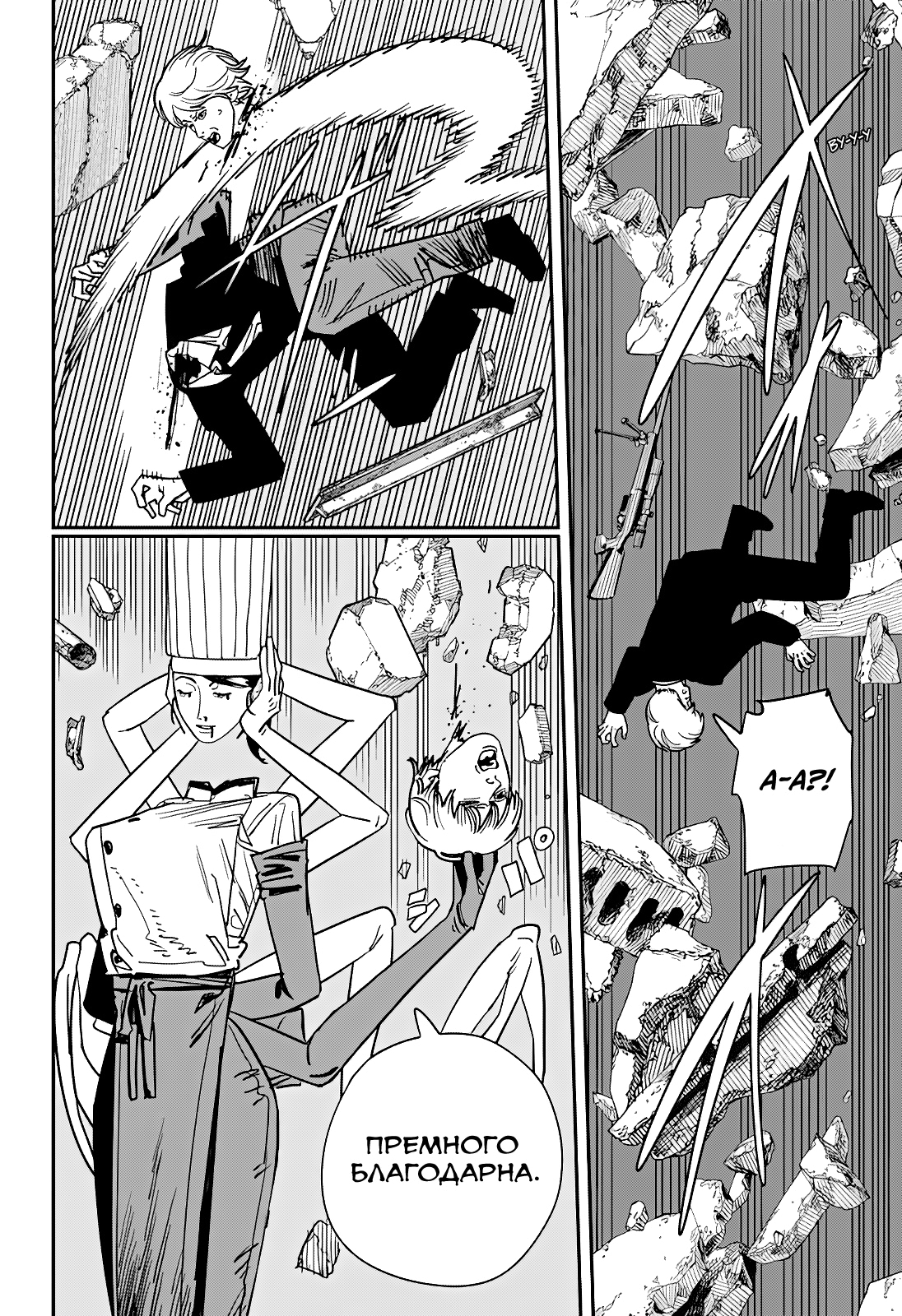 Read Человек-бензопила Manga Online