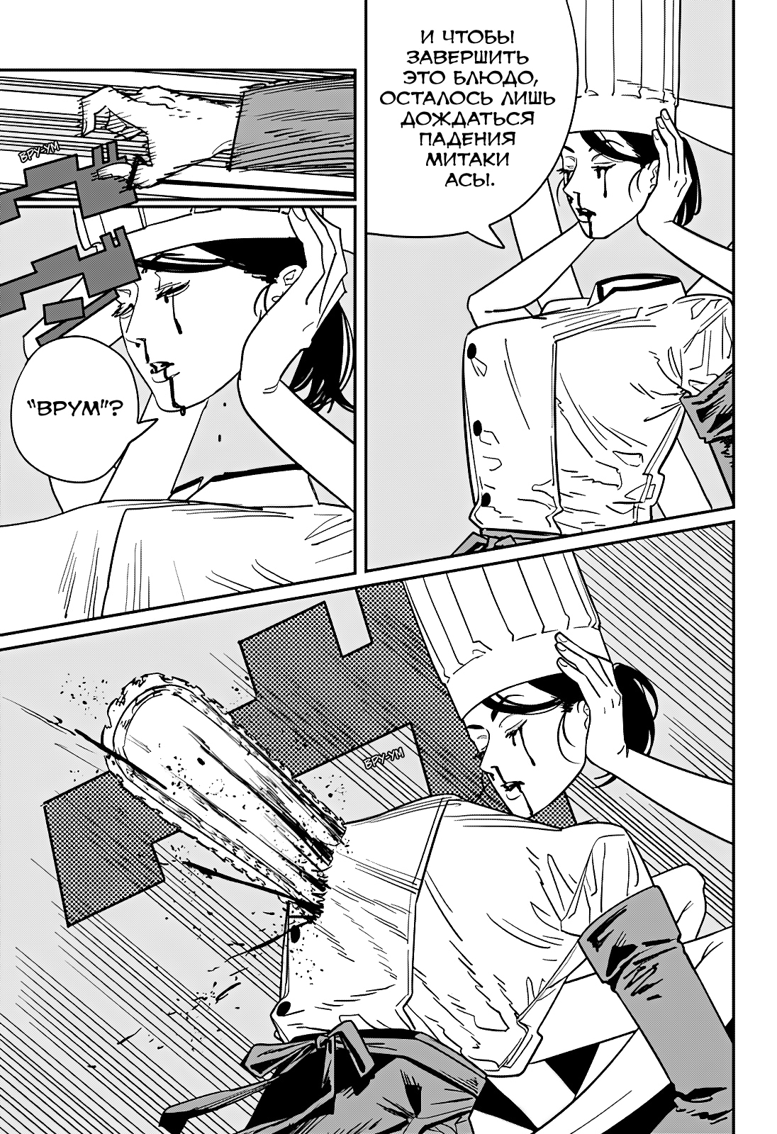 Read Человек-бензопила Manga Online