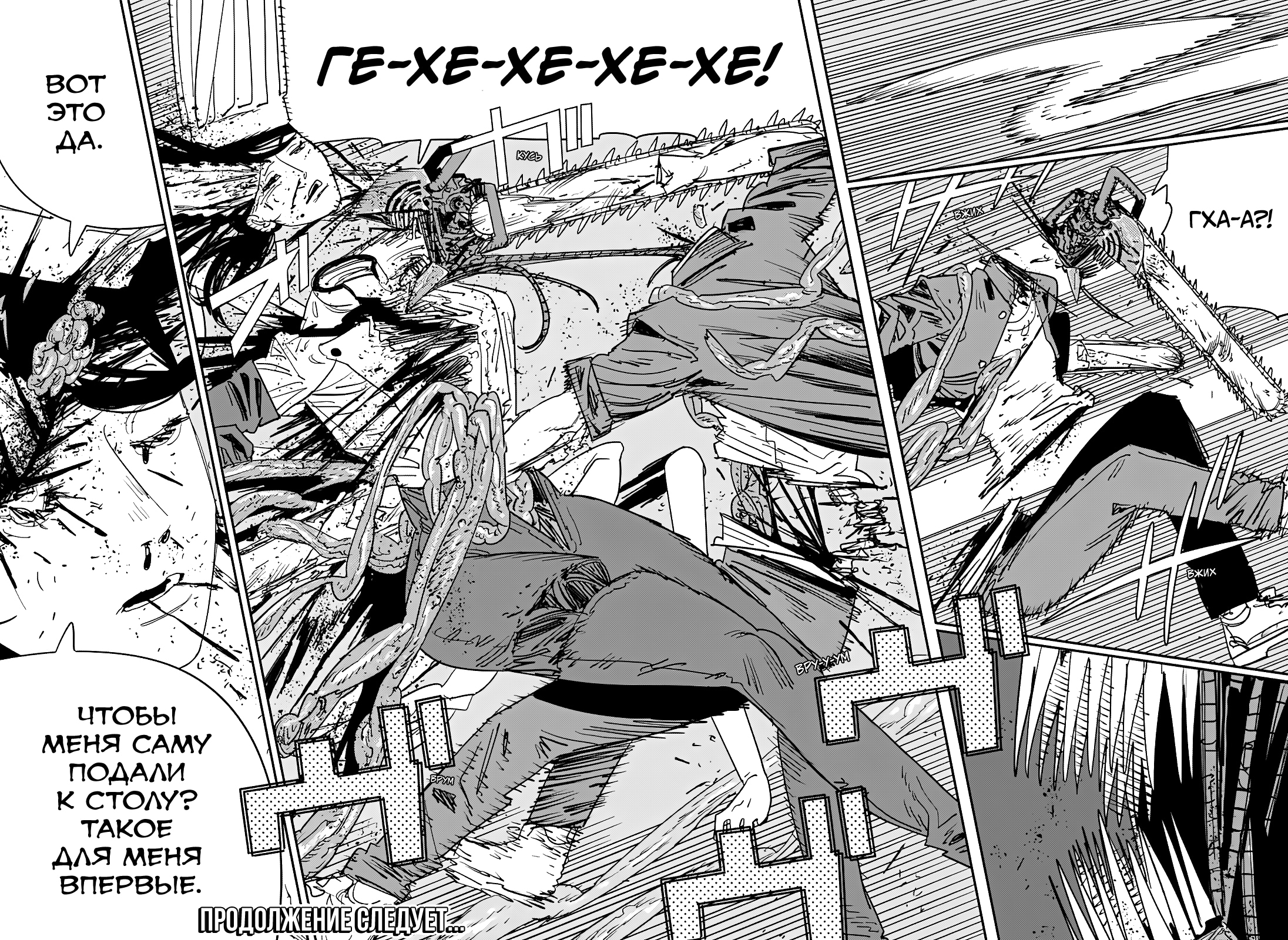 Read Человек-бензопила Manga Online