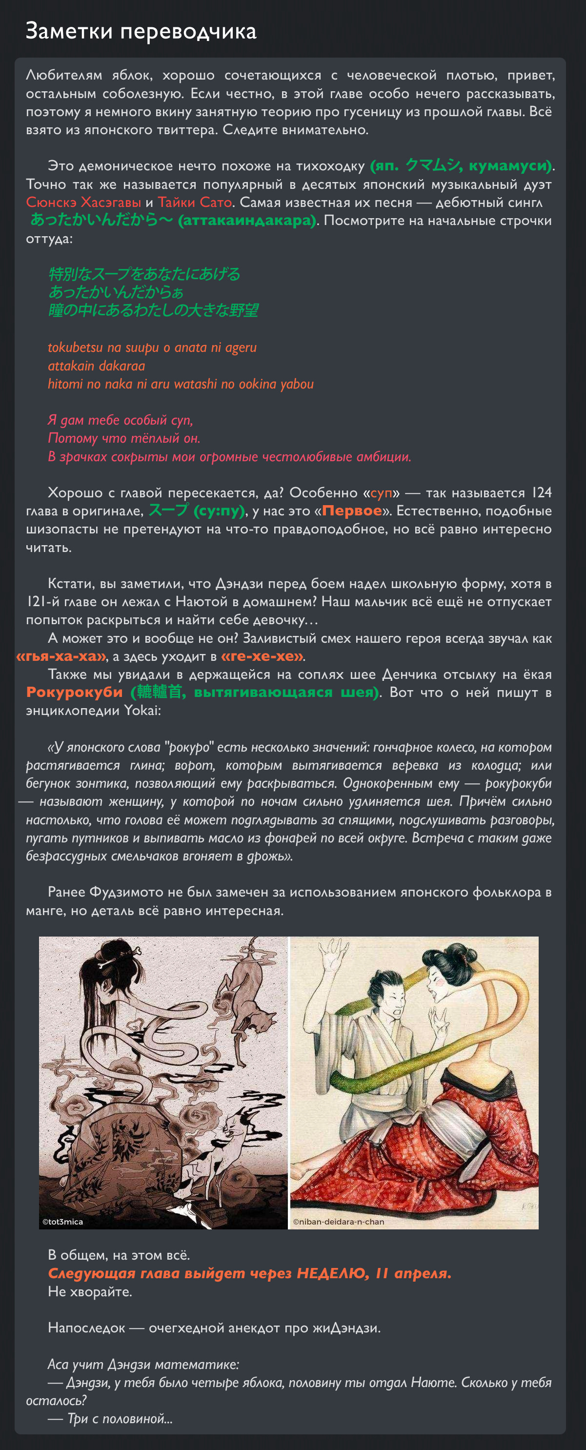 Read Человек-бензопила Manga Online