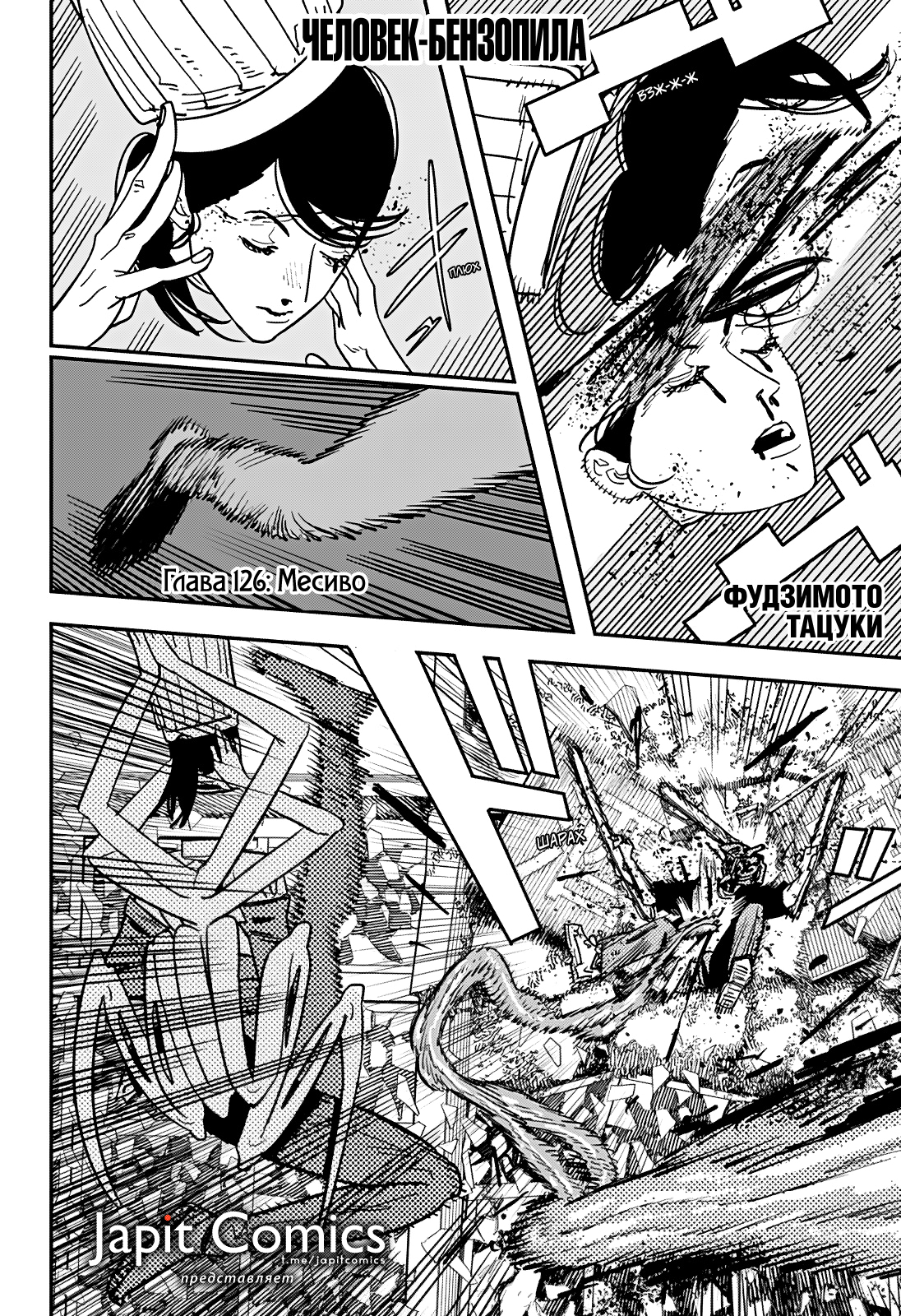 Read Человек-бензопила Manga Online