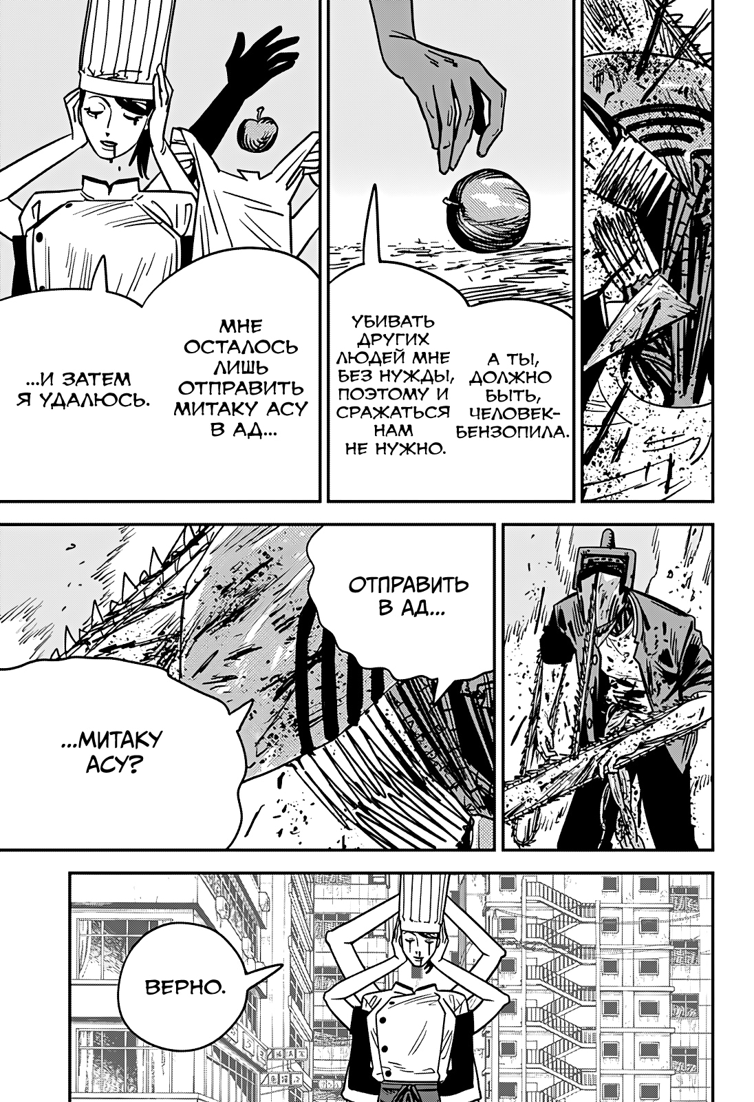 Read Человек-бензопила Manga Online