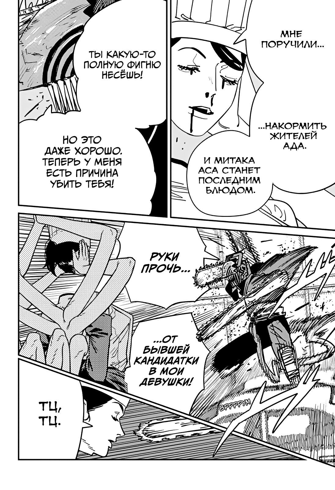 Read Человек-бензопила Manga Online