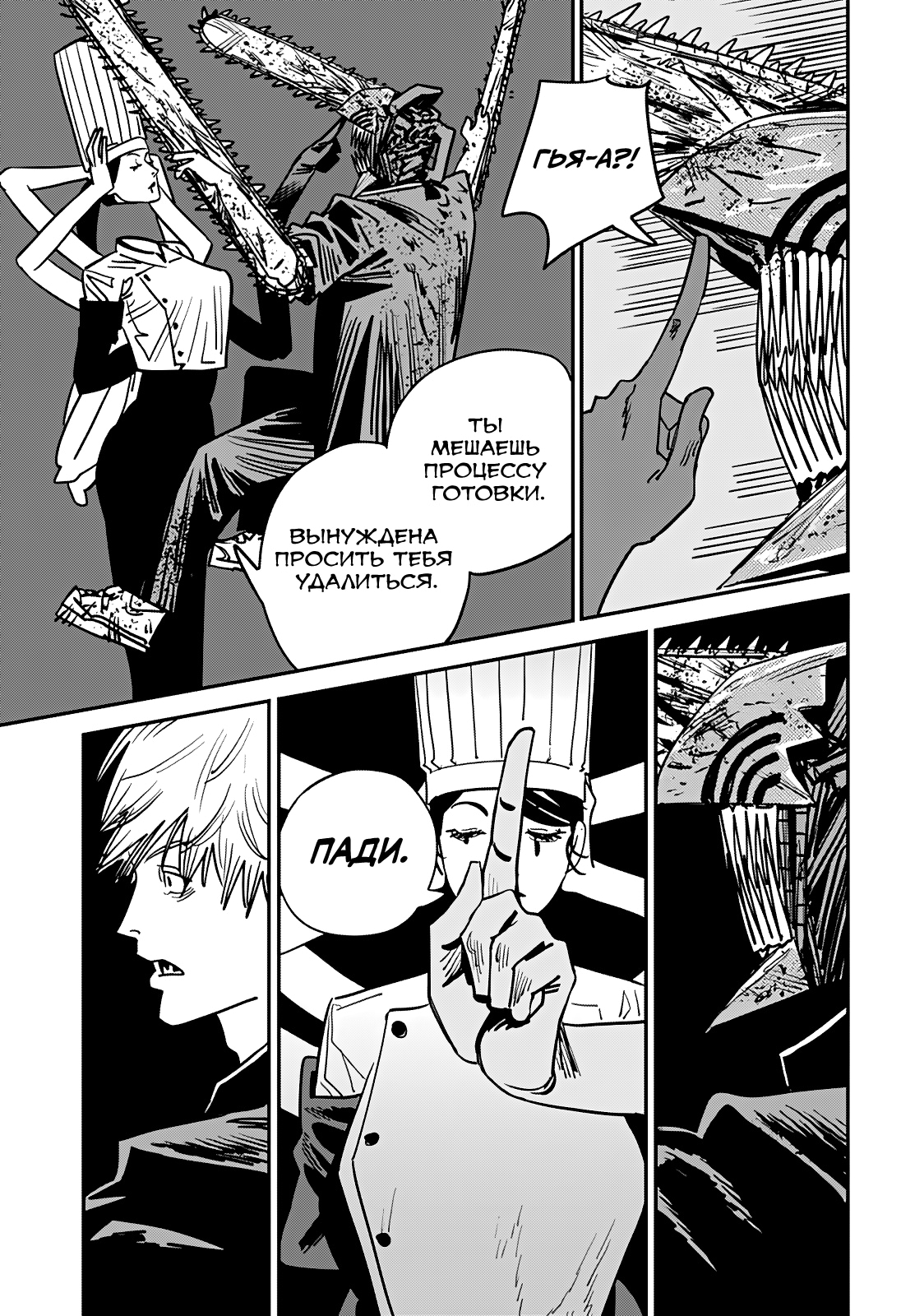 Read Человек-бензопила Manga Online