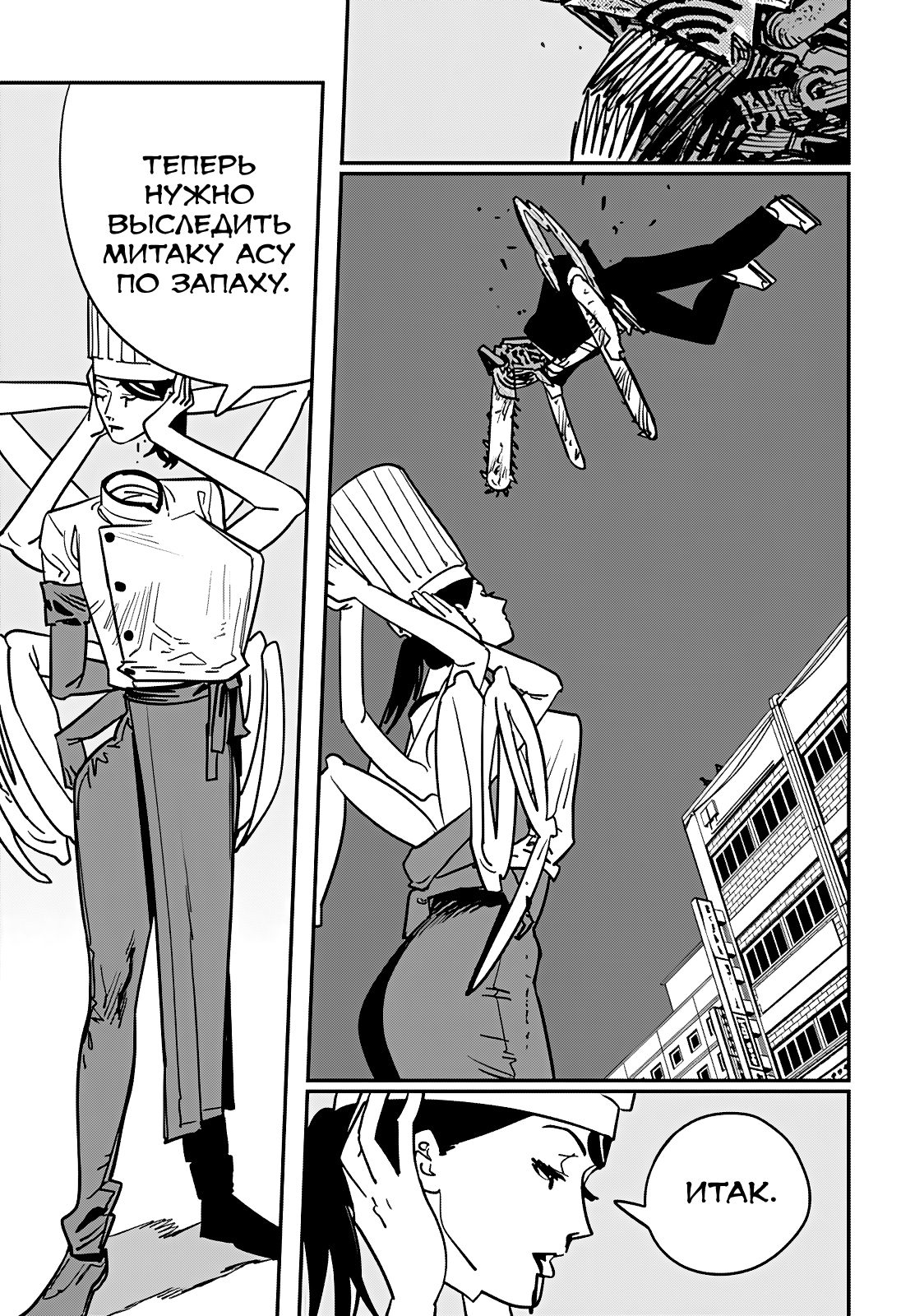 Read Человек-бензопила Manga Online