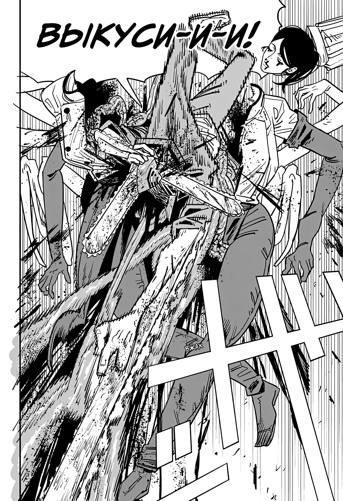 Read Человек-бензопила Manga Online