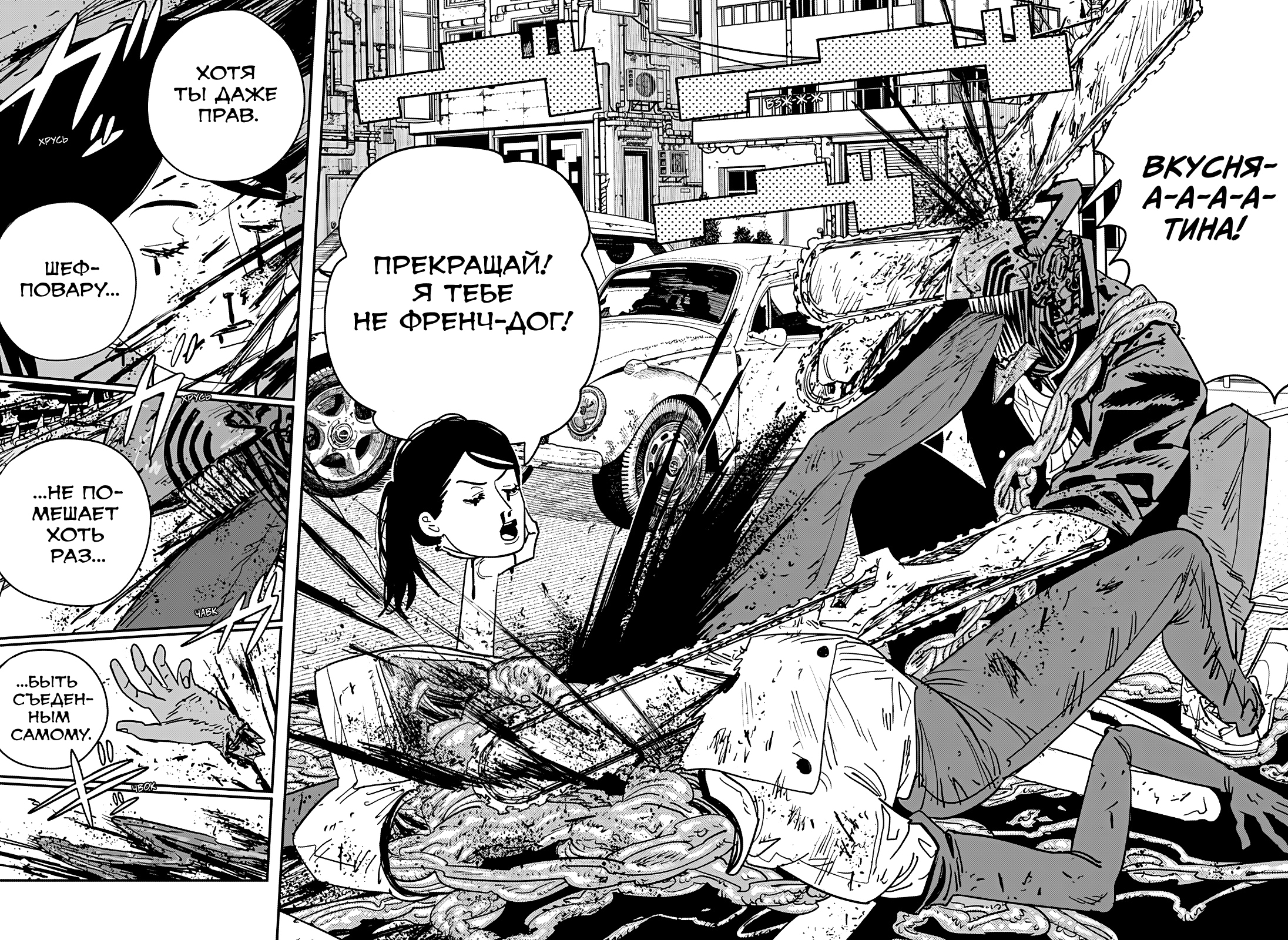 Read Человек-бензопила Manga Online