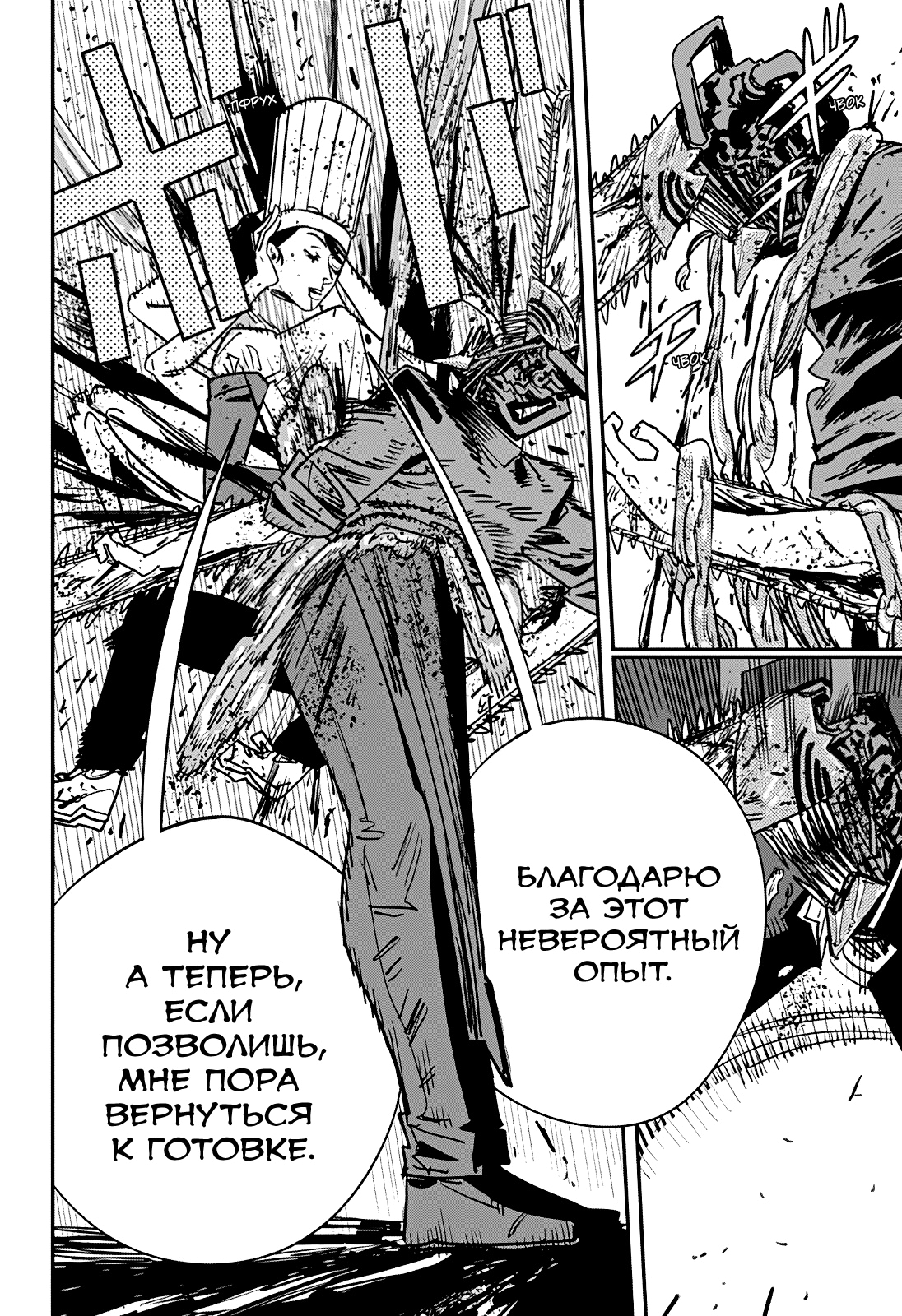 Read Человек-бензопила Manga Online