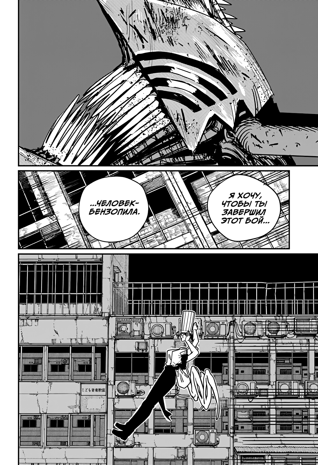 Read Человек-бензопила Manga Online