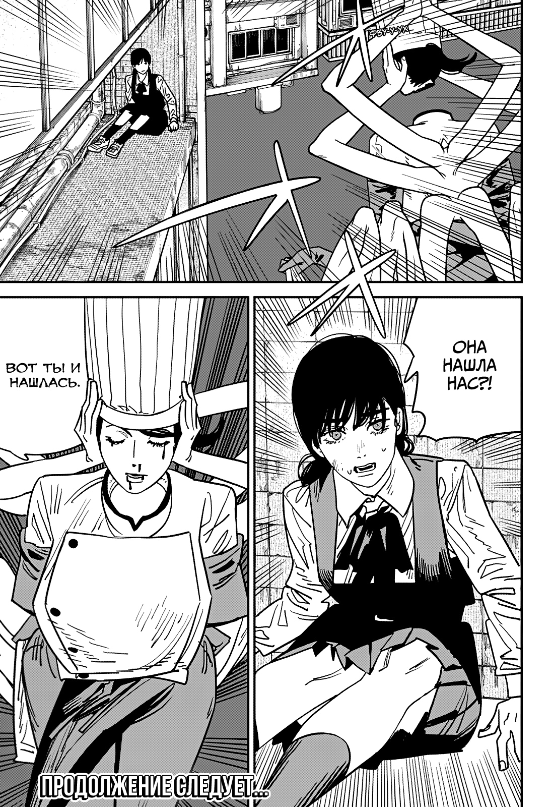 Read Человек-бензопила Manga Online