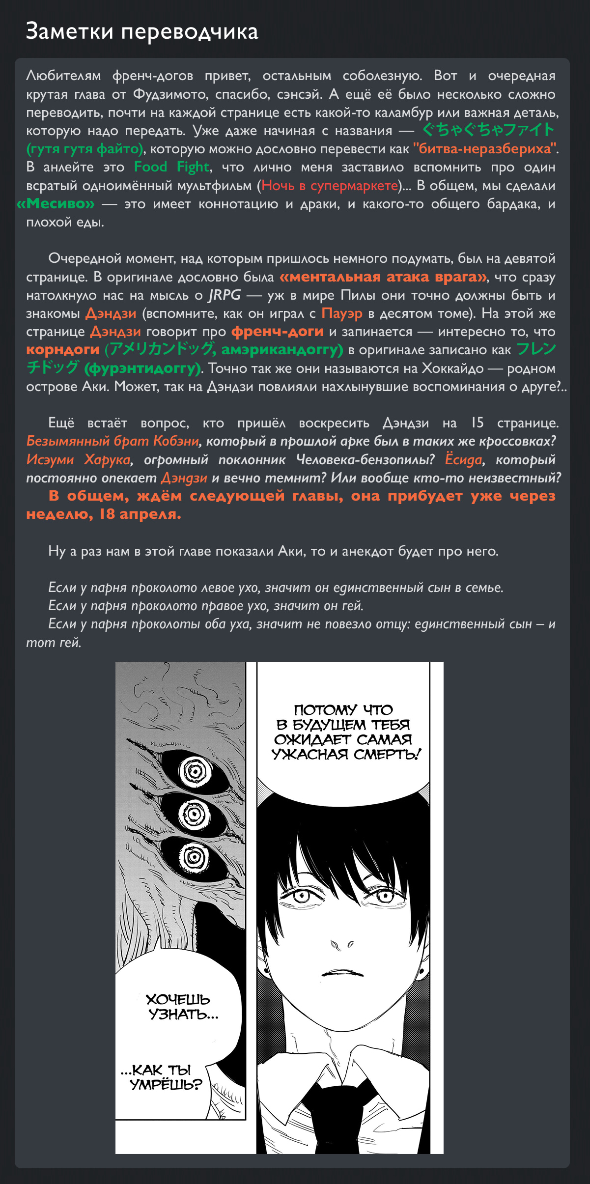 Read Человек-бензопила Manga Online