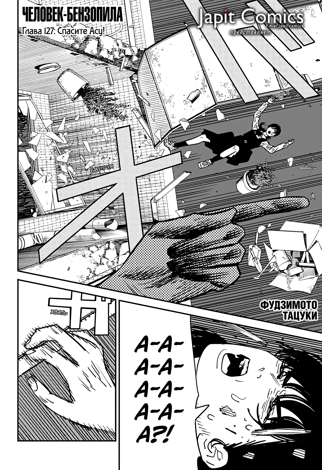 Read Человек-бензопила Manga Online