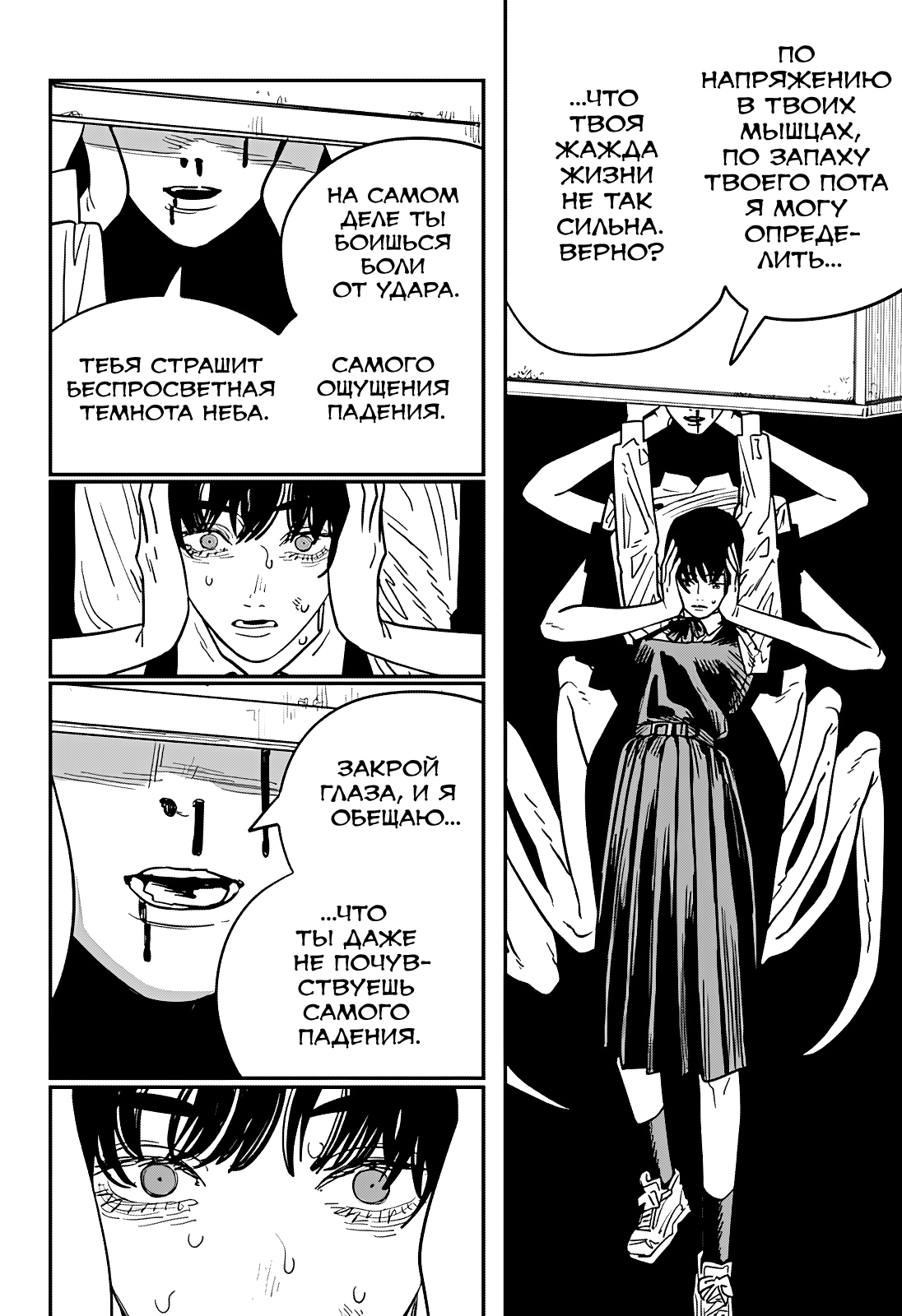 Read Человек-бензопила Manga Online