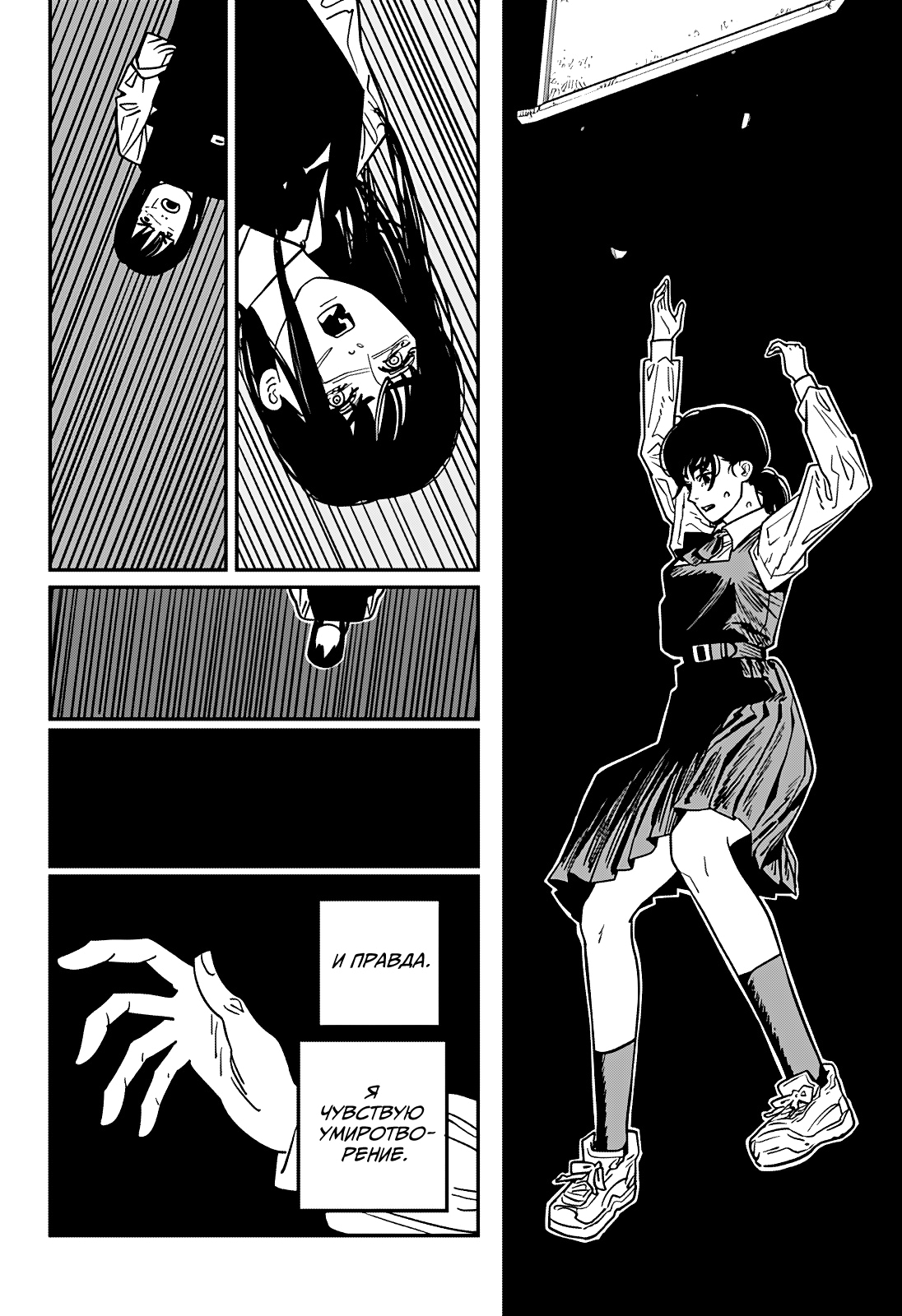 Read Человек-бензопила Manga Online