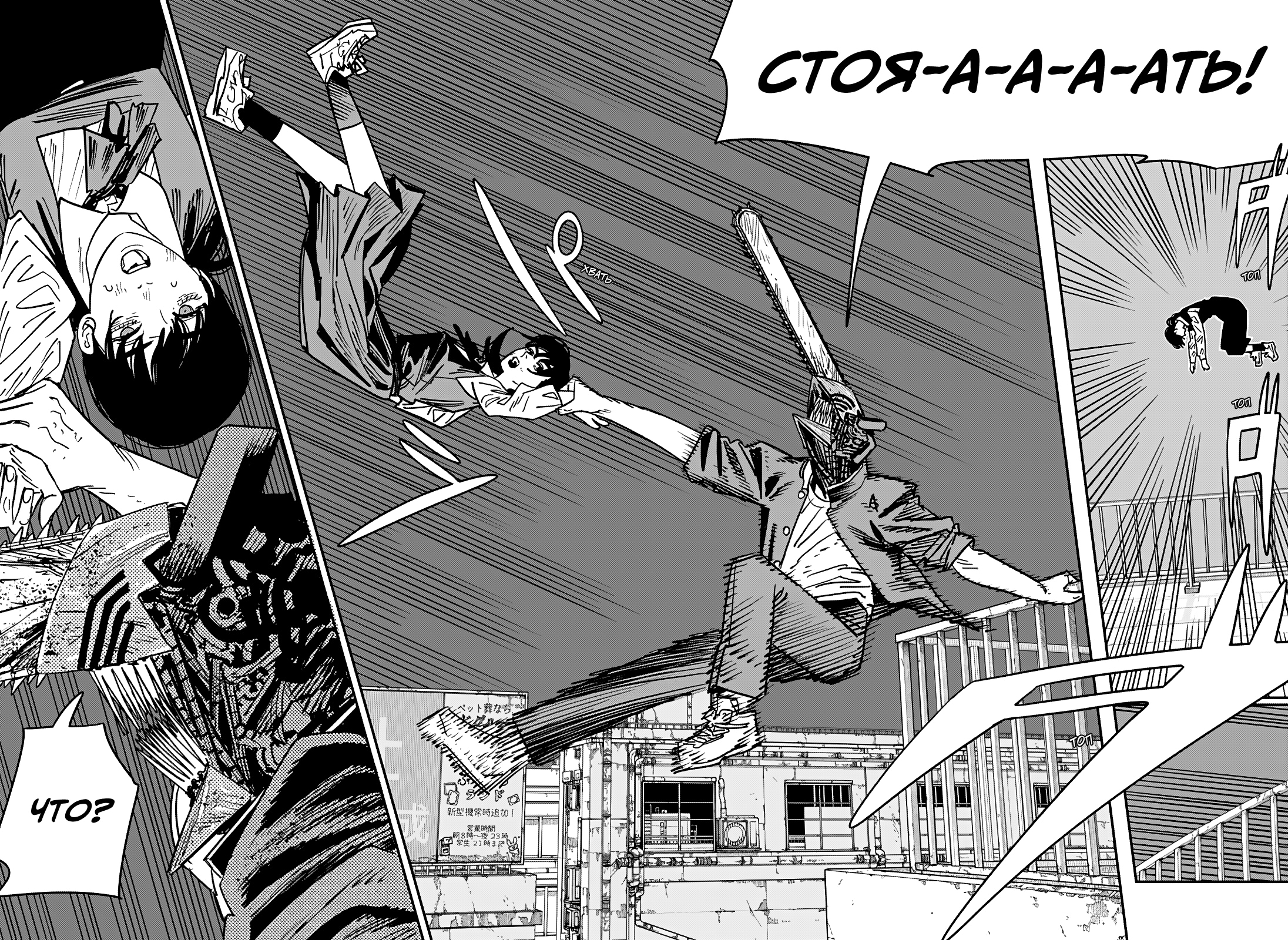 Read Человек-бензопила Manga Online