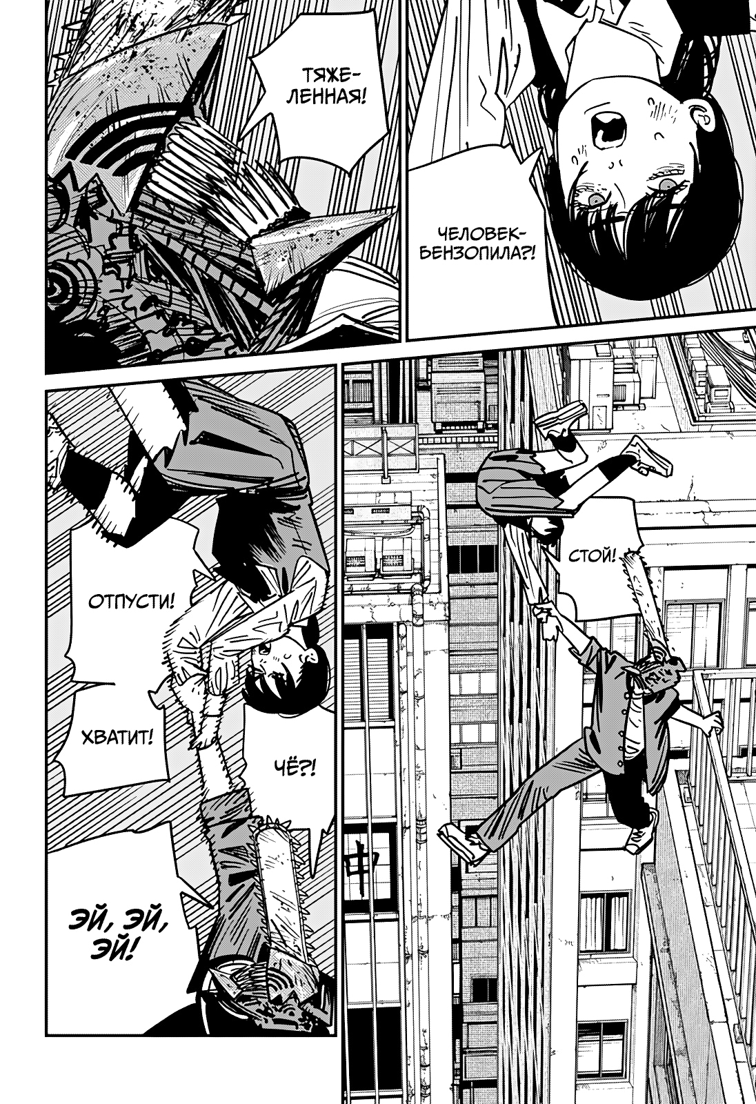 Read Человек-бензопила Manga Online