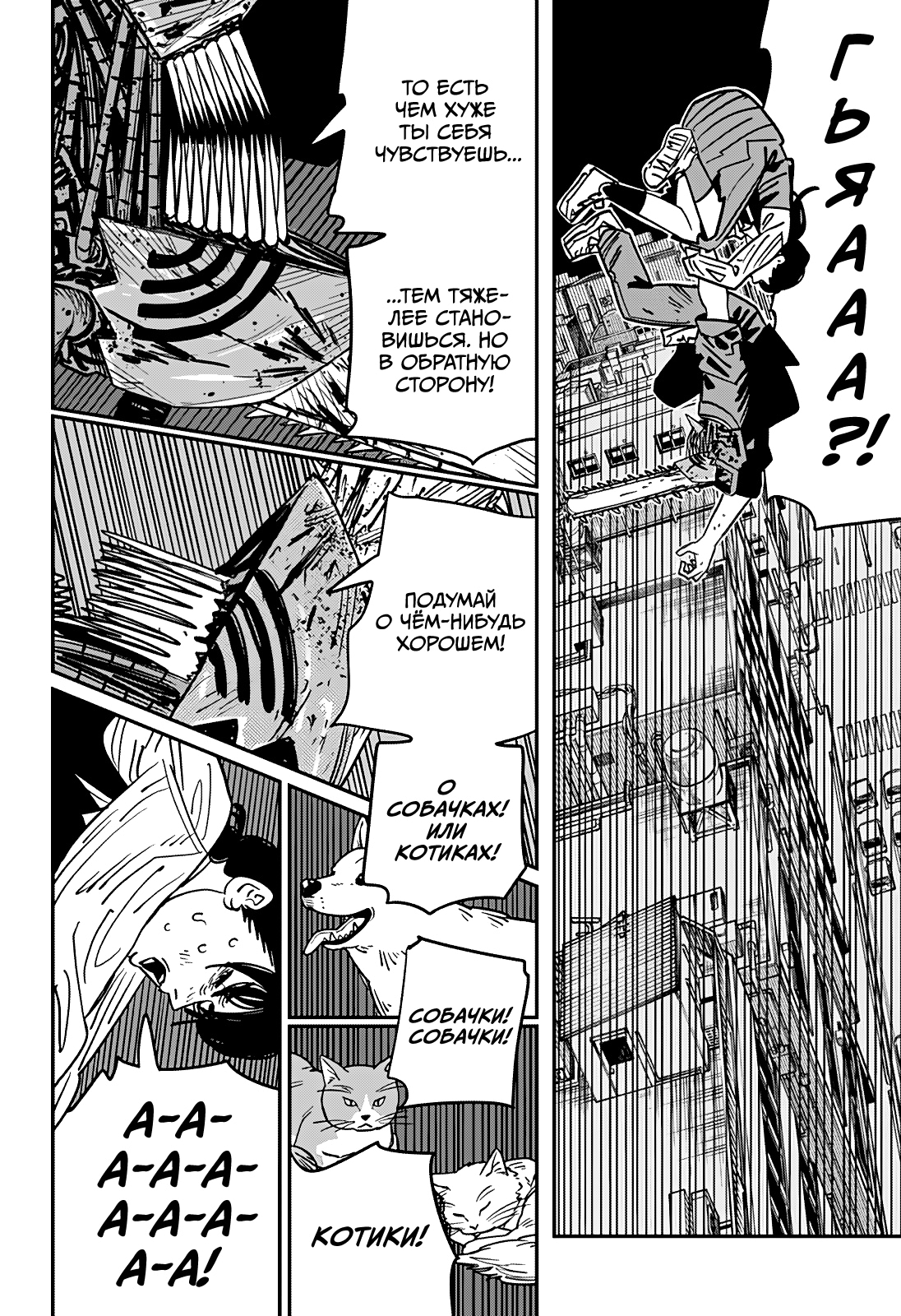 Read Человек-бензопила Manga Online