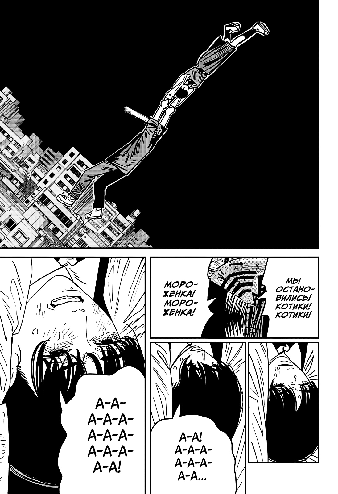 Read Человек-бензопила Manga Online