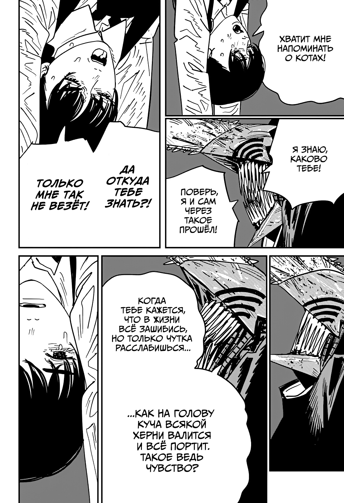 Read Человек-бензопила Manga Online