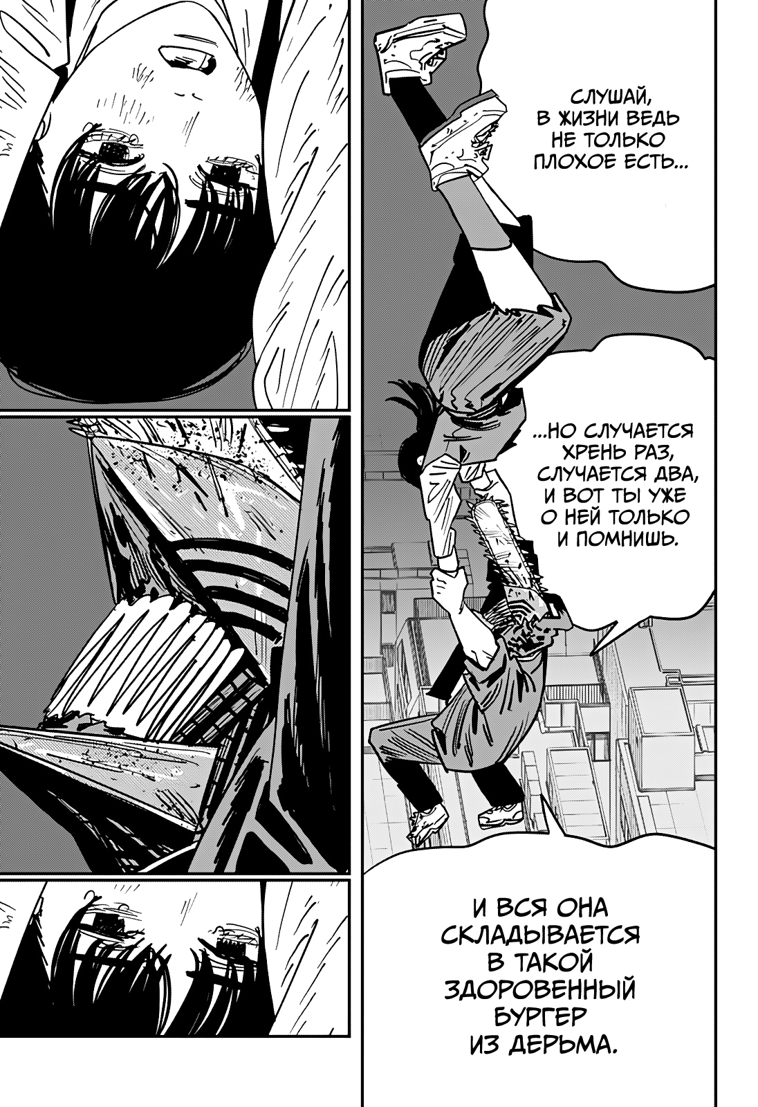 Read Человек-бензопила Manga Online