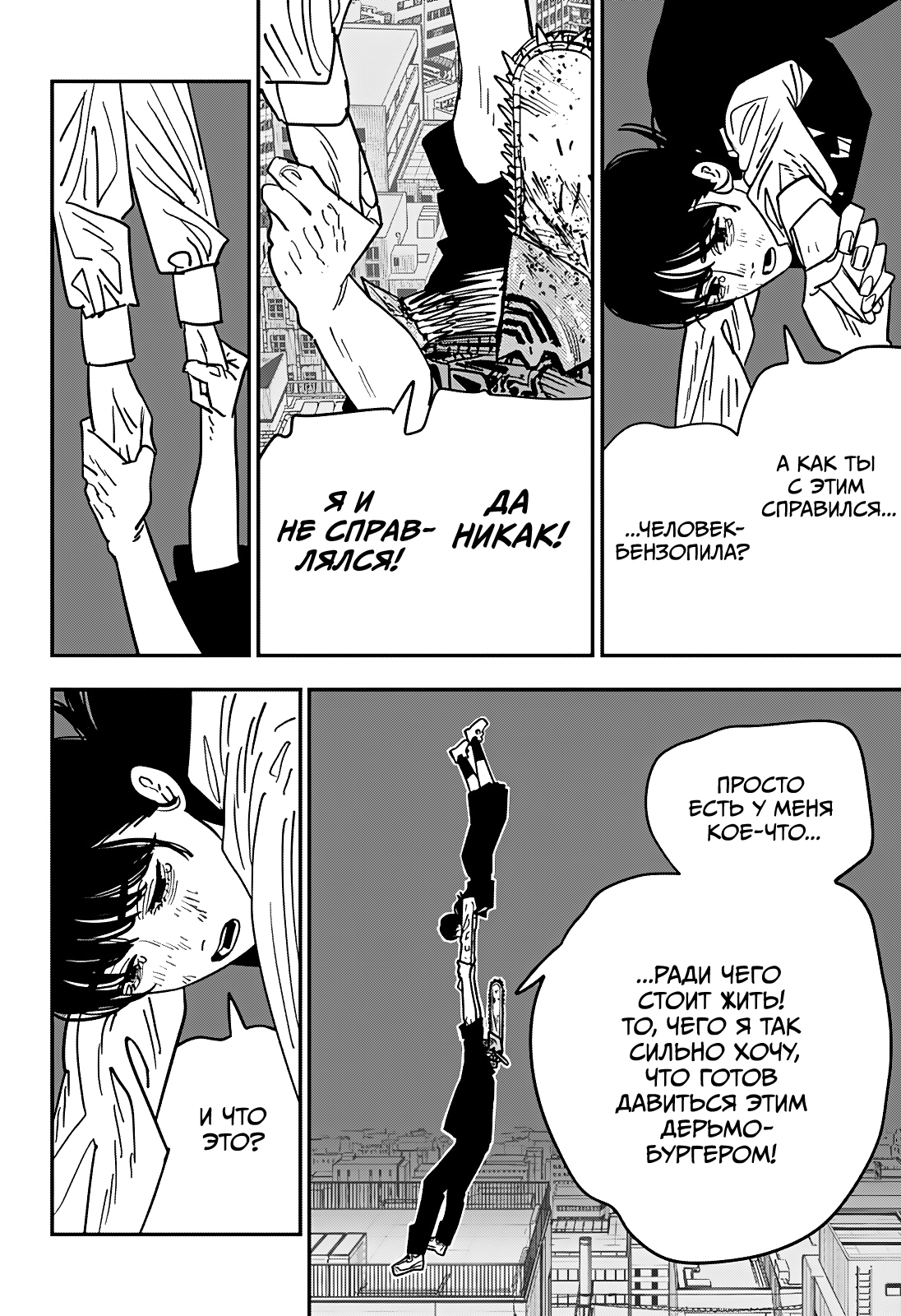 Read Человек-бензопила Manga Online