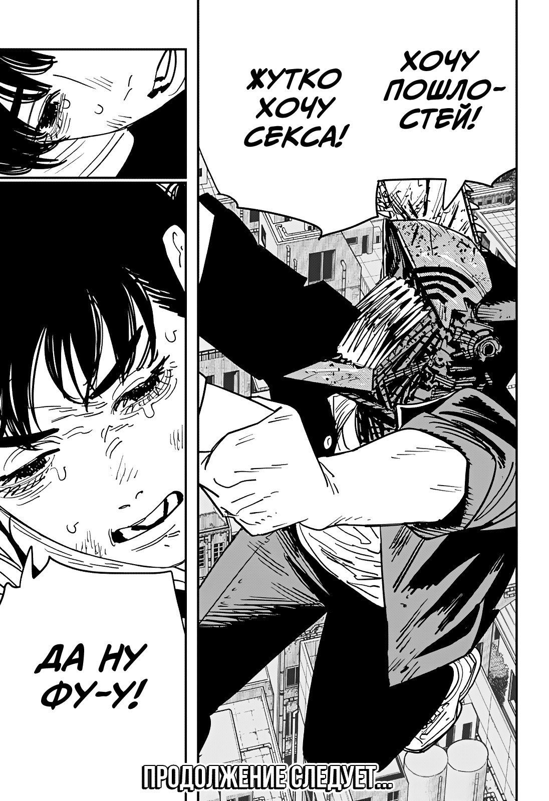 Read Человек-бензопила Manga Online