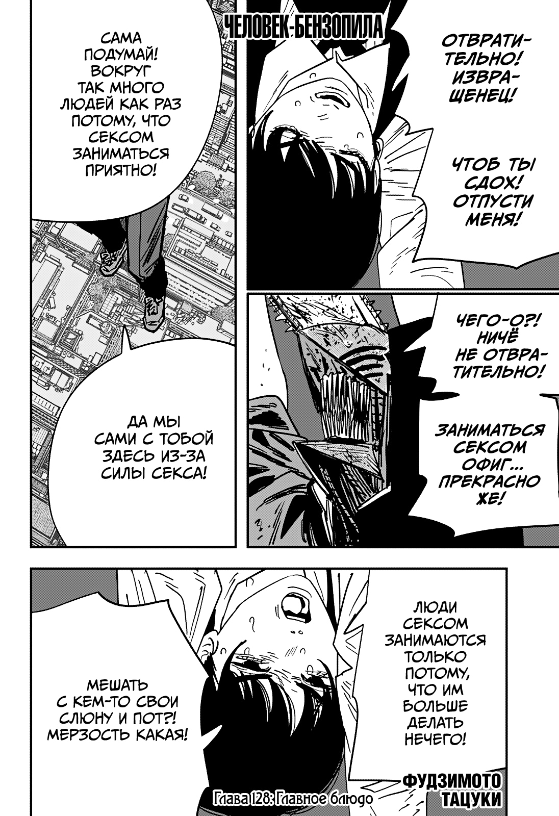 Read Человек-бензопила Manga Online