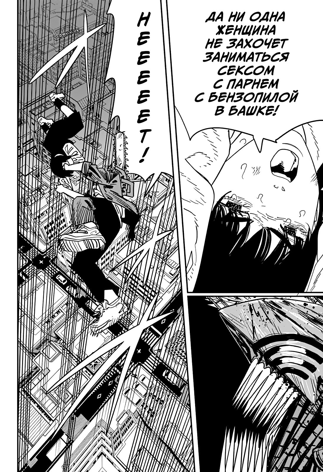 Read Человек-бензопила Manga Online